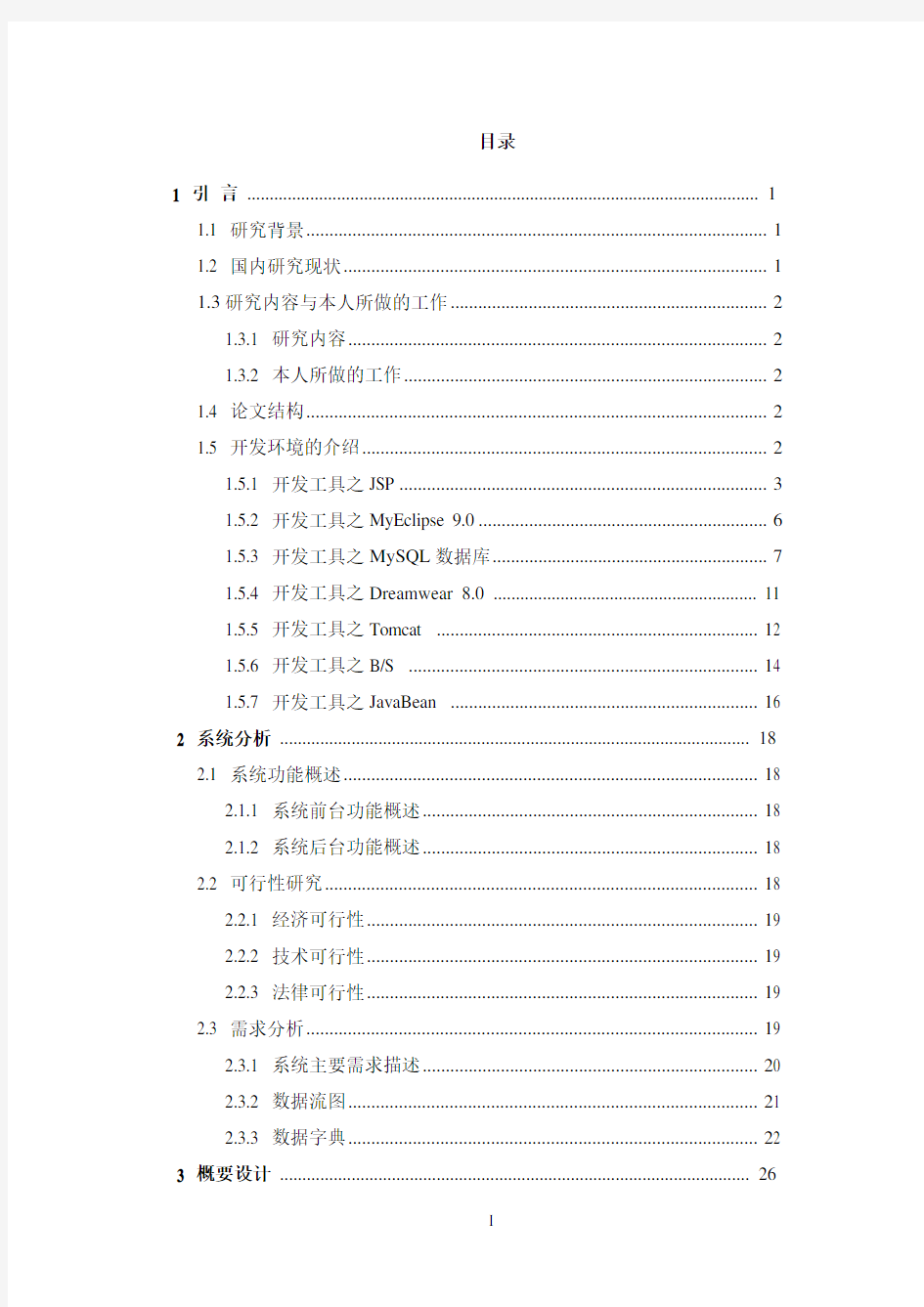 基于Java音乐管理系统的设计与实现