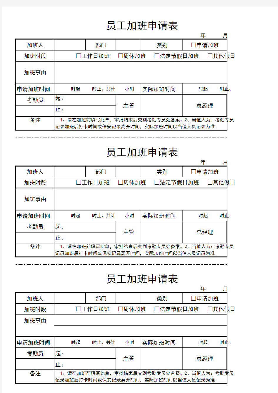 员工加班申请表格