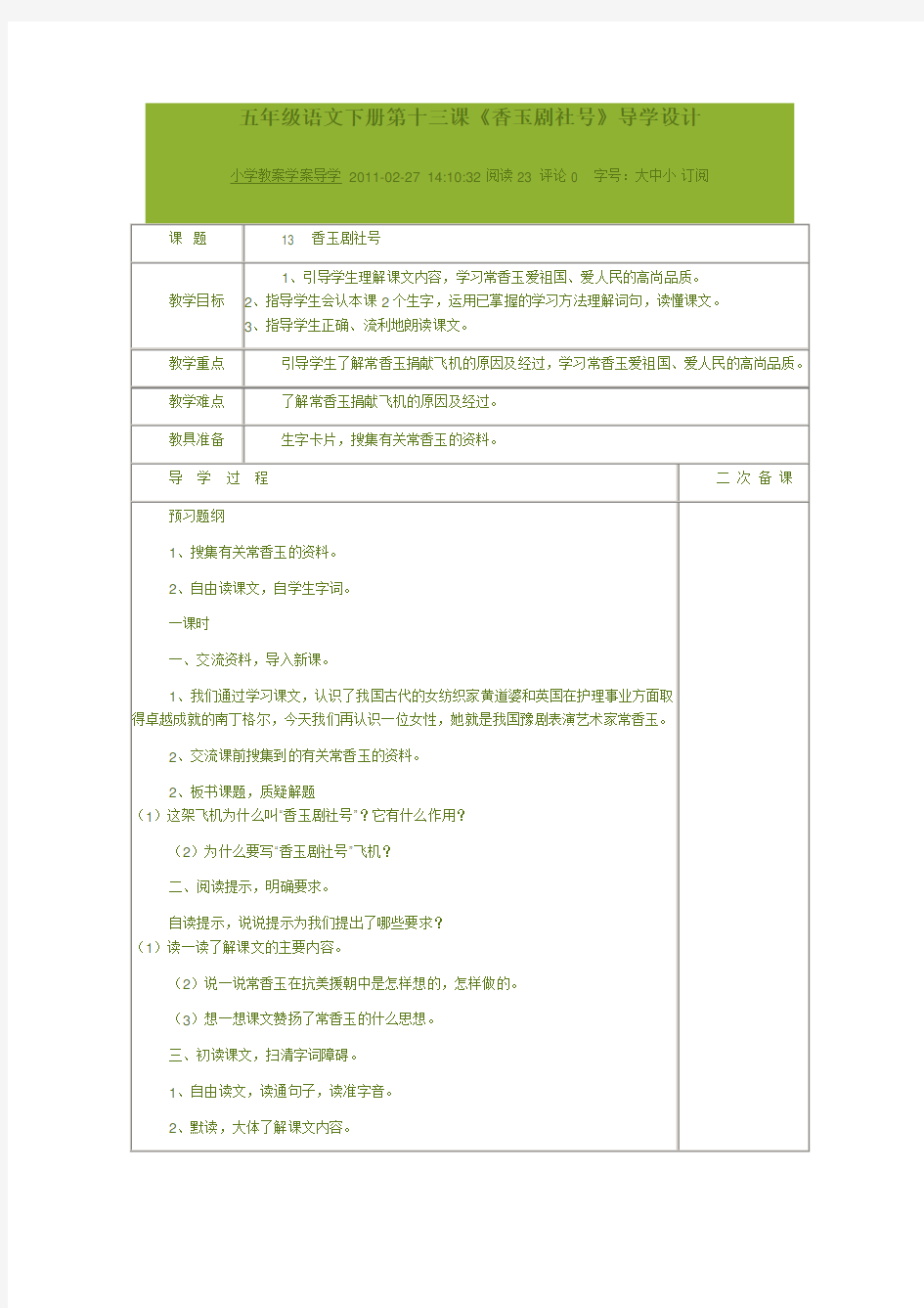 五年级语文下册第十三课