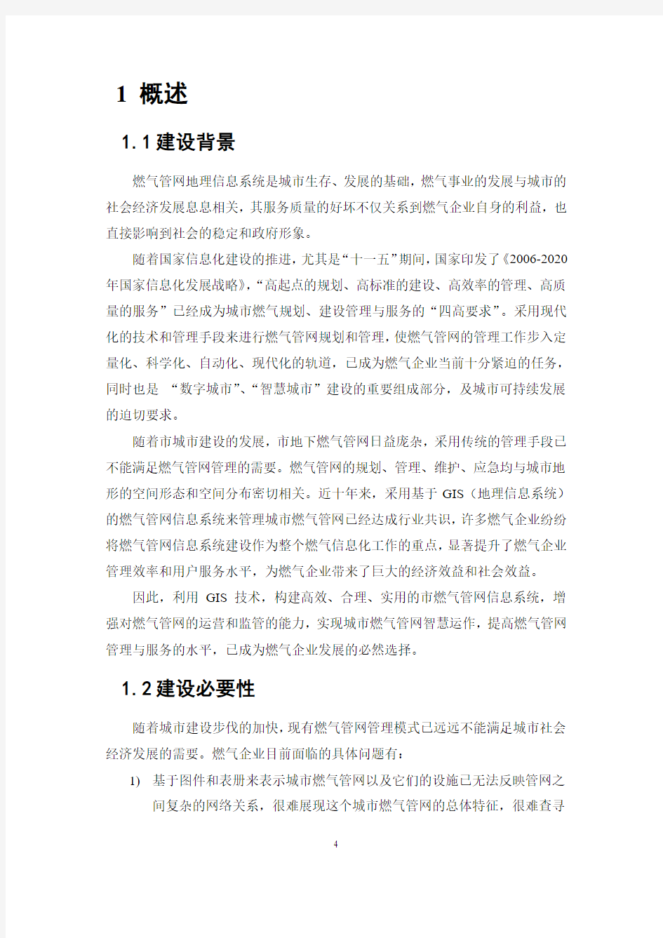 燃气管网地理信息系统