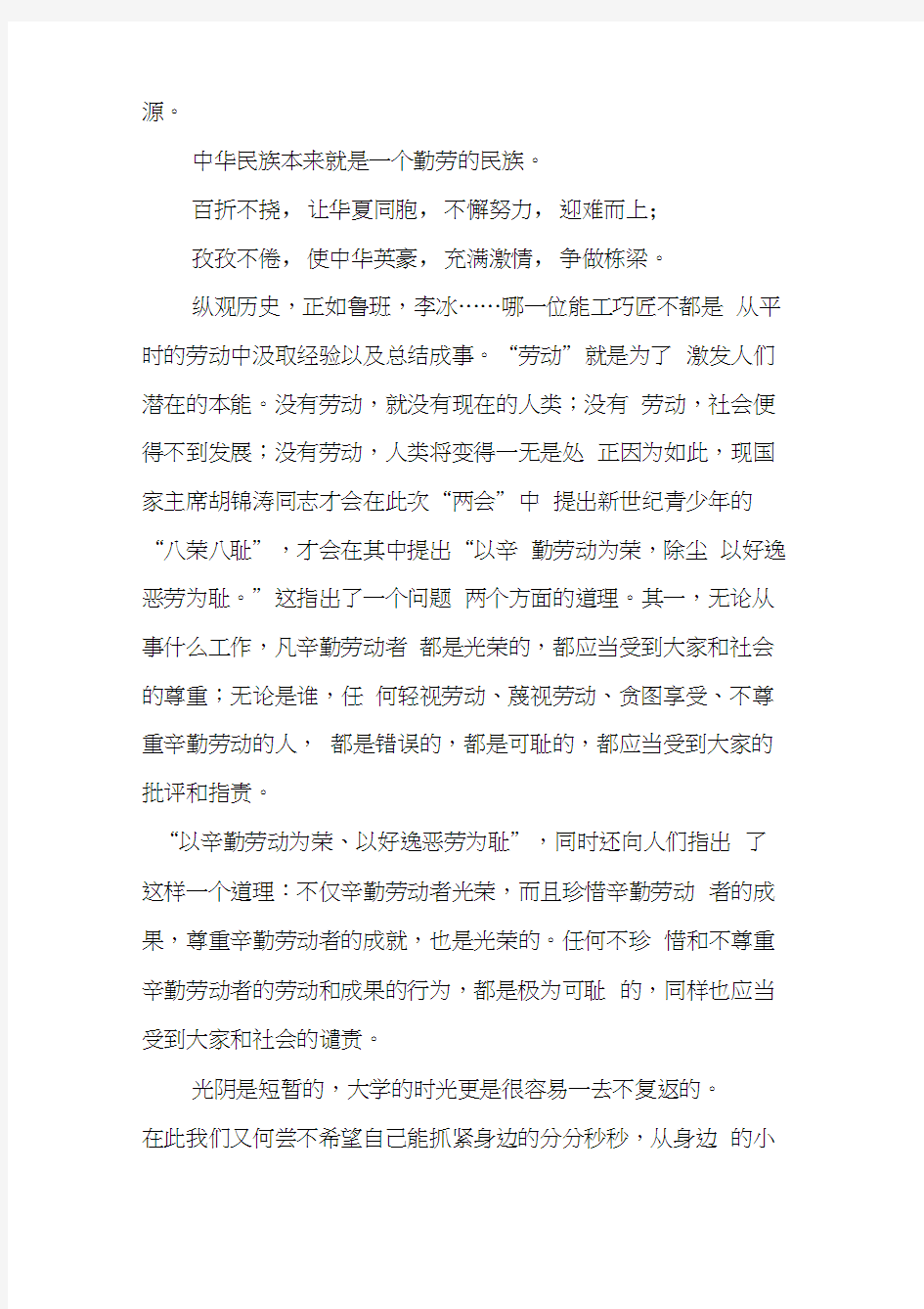 --八荣八耻之以辛勤劳动为荣演讲稿