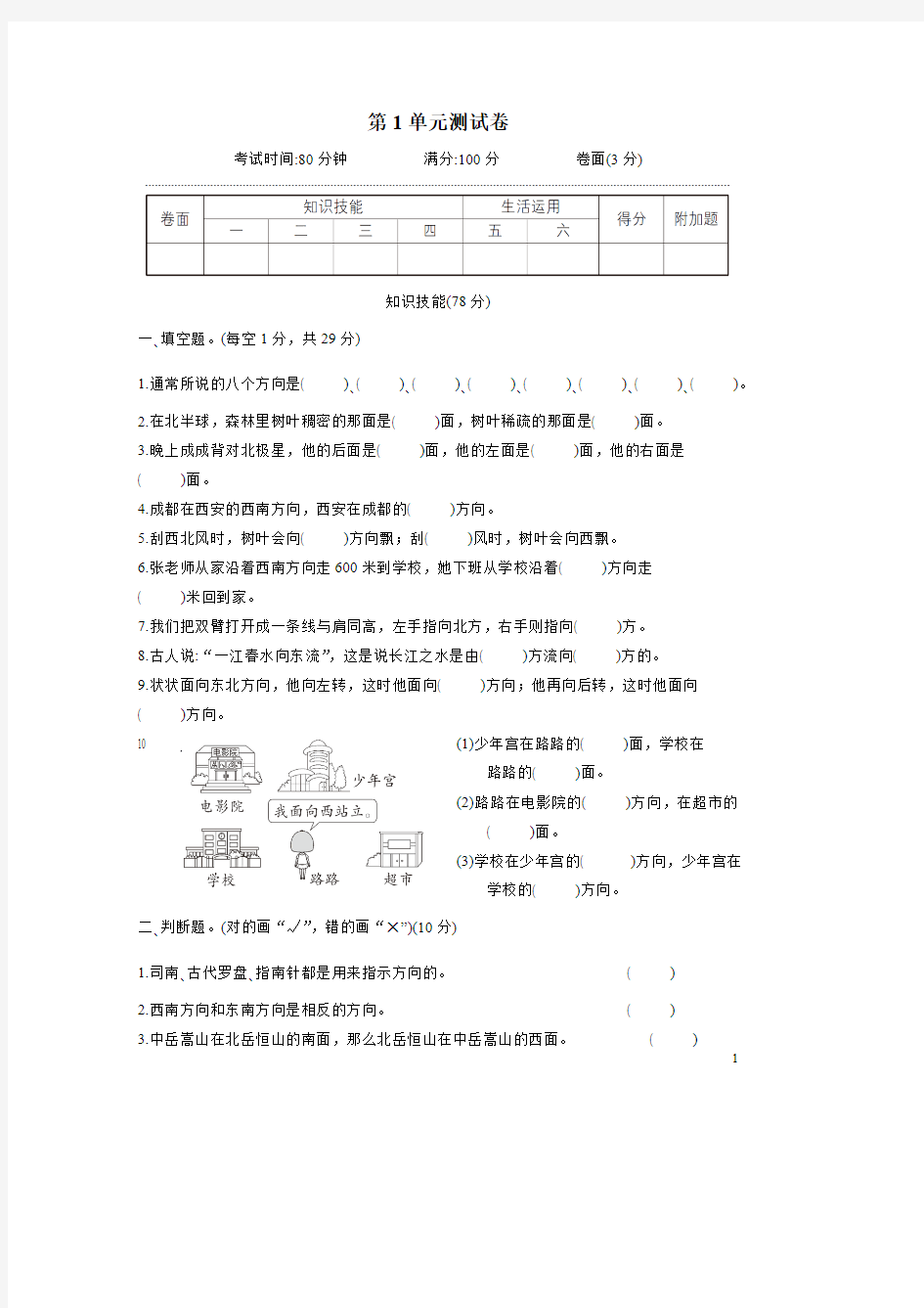 三年级数学下册全册单元测试卷含答案 