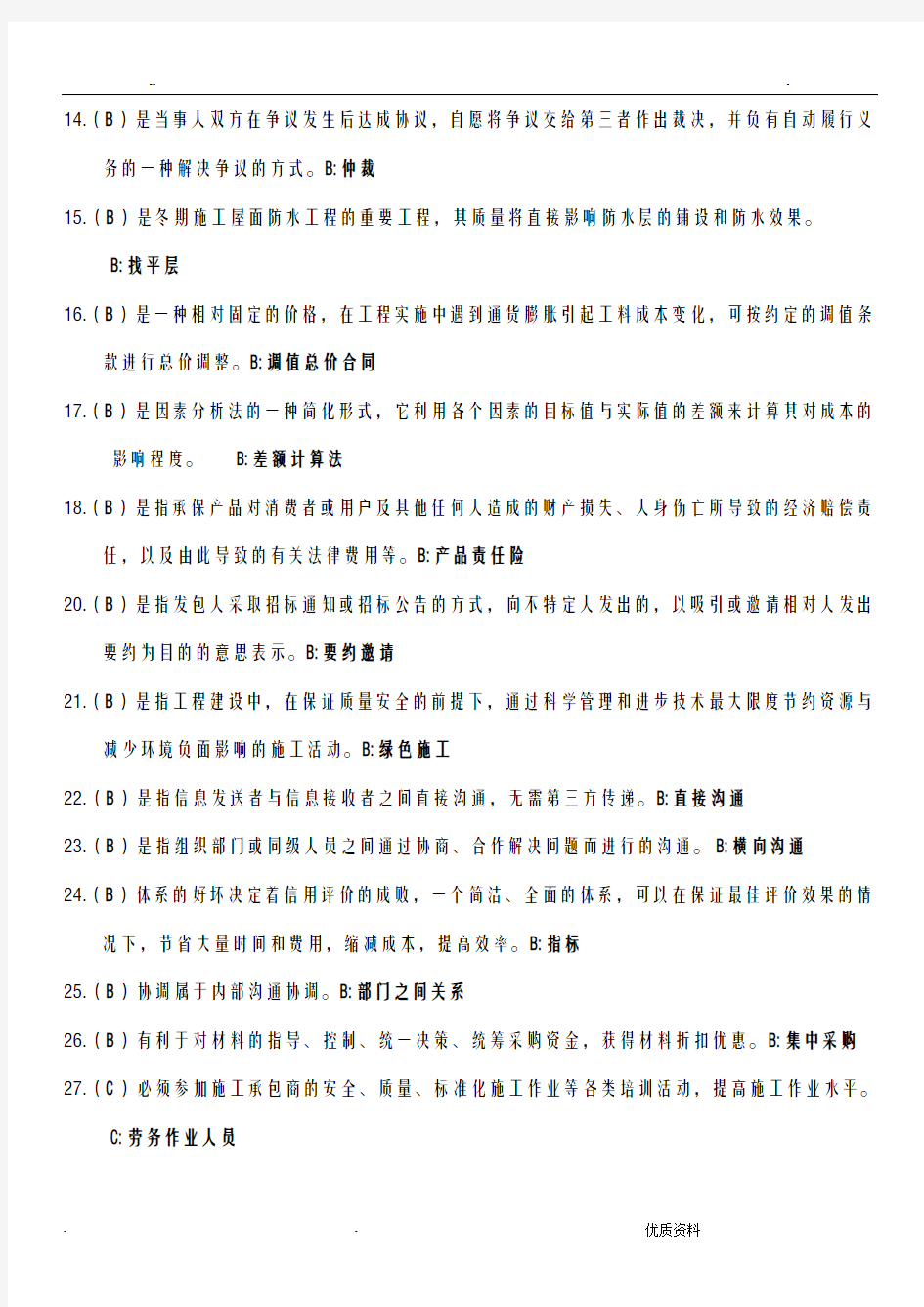 2019二级建造师继续教育上机考试题库必过