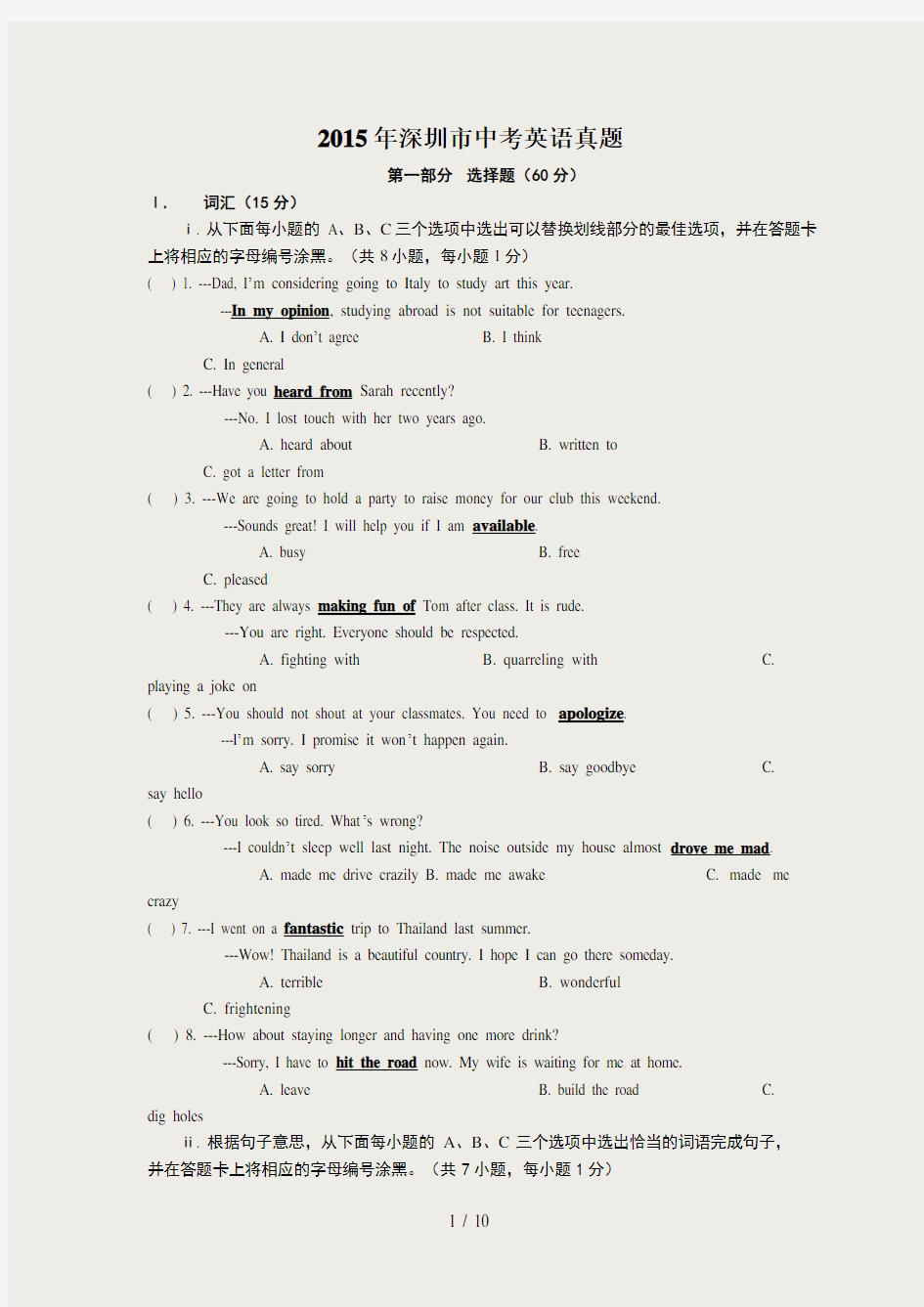 深圳市中考英语试题与答案Word版