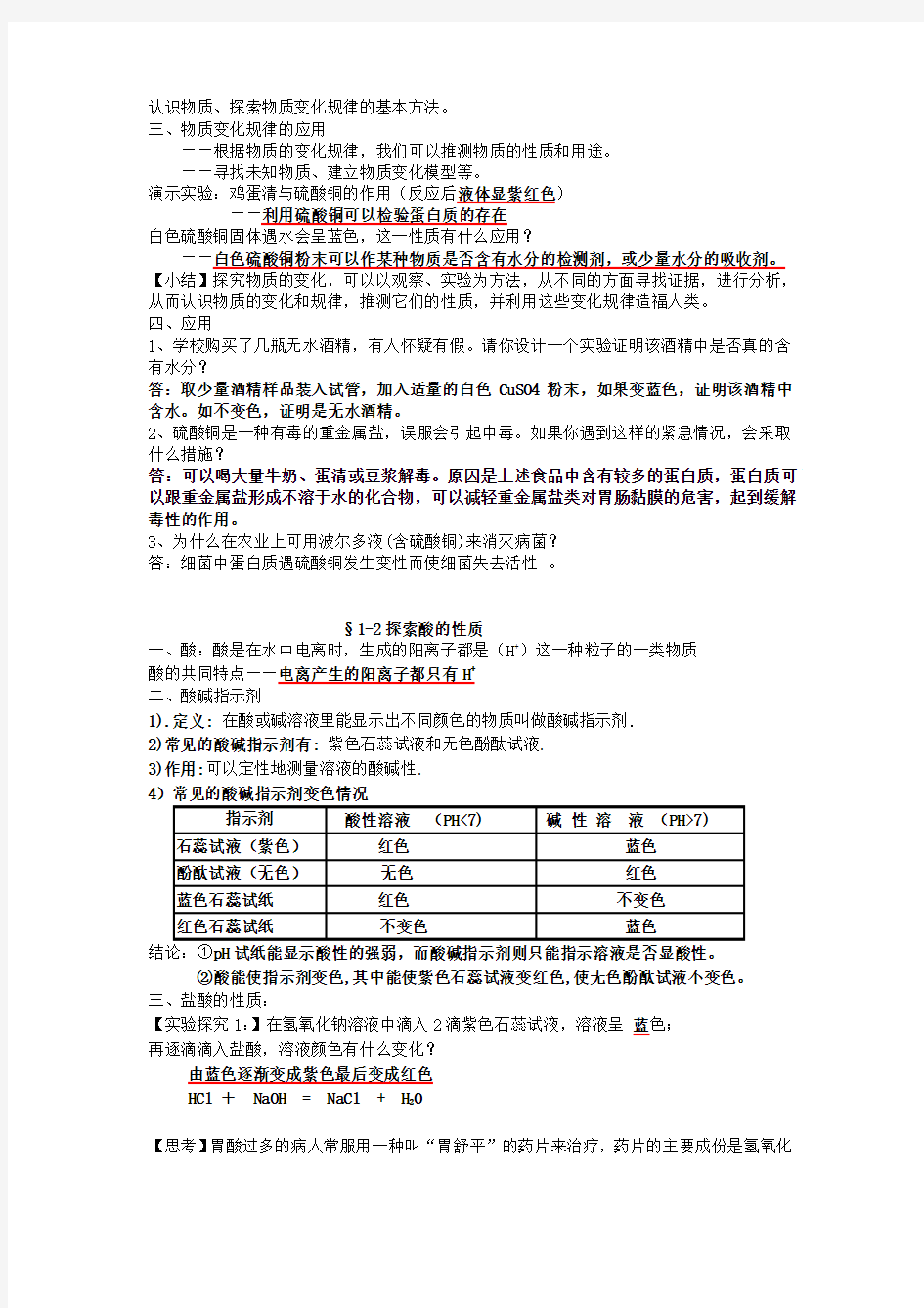 九年级上科学第一章知识点归纳