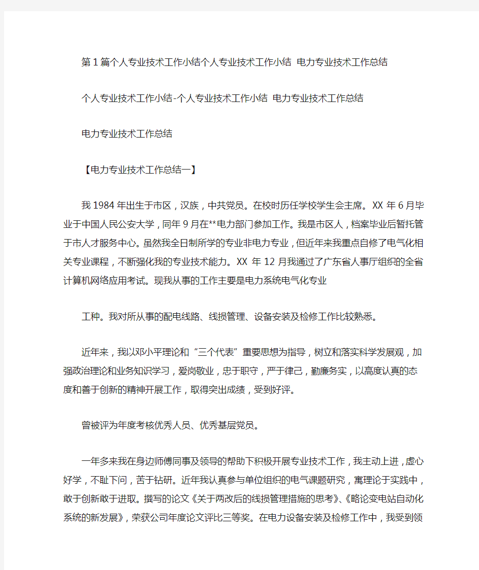 专业技术工作总结封皮(共13篇汇总)