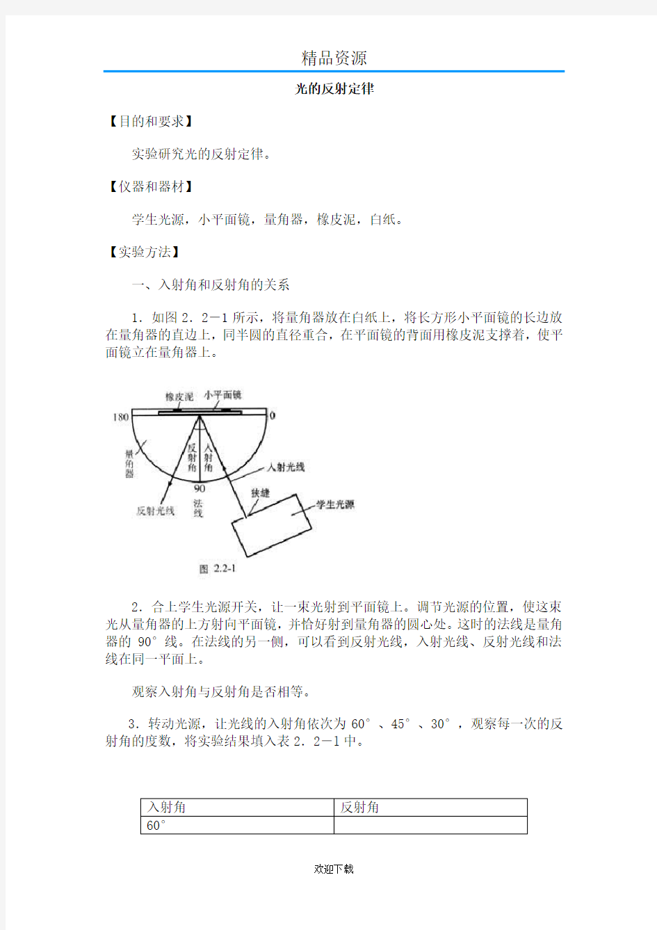 光的反射定律实验