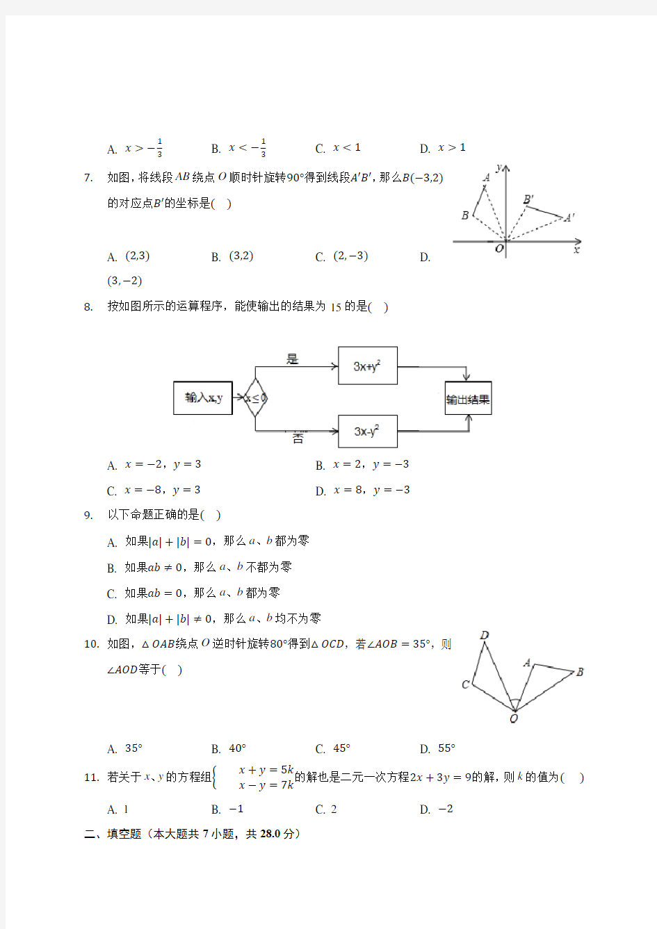 重庆八中2019-2020八年级上学期期末数学试卷 及答案解析