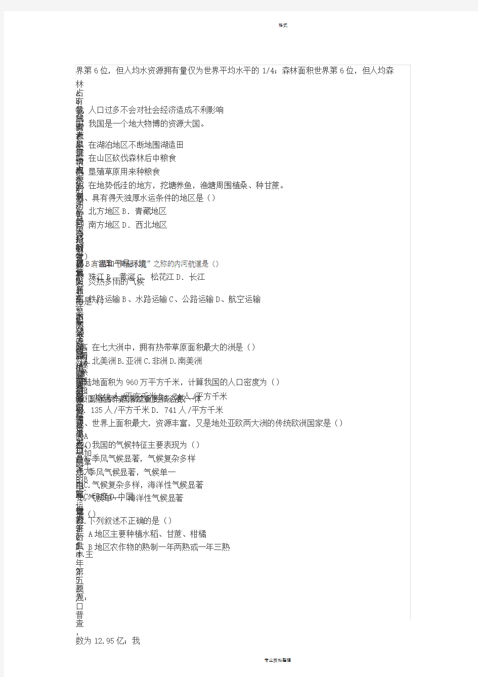 地理生物结业考试试题与答案