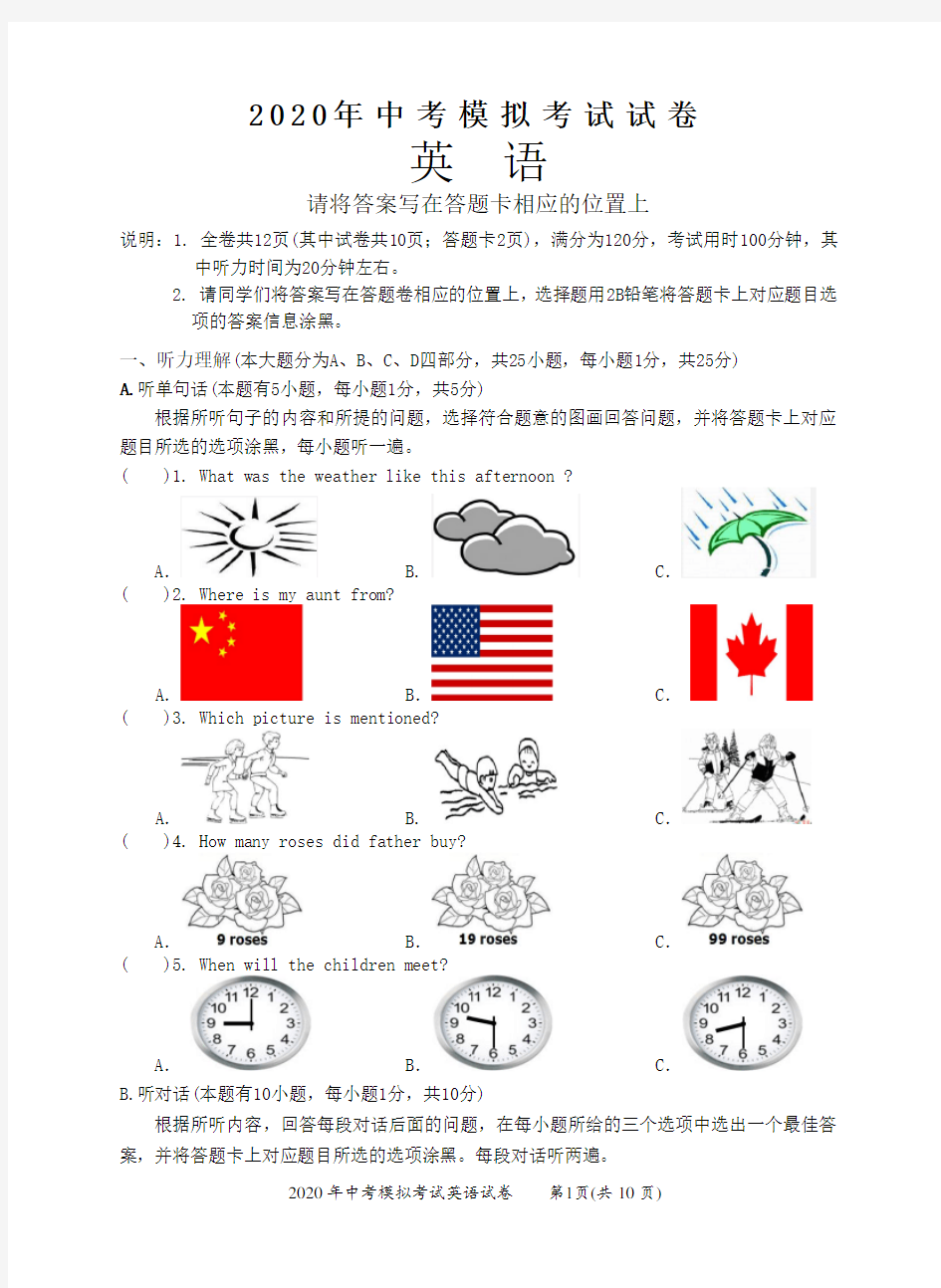 2020年中考英语模拟考试试卷及答案