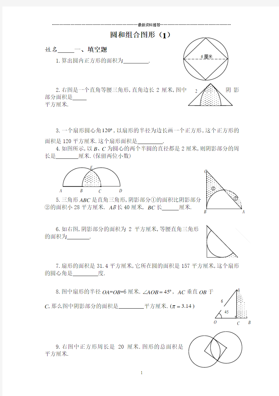 六年级圆和组合图形奥数题精编版