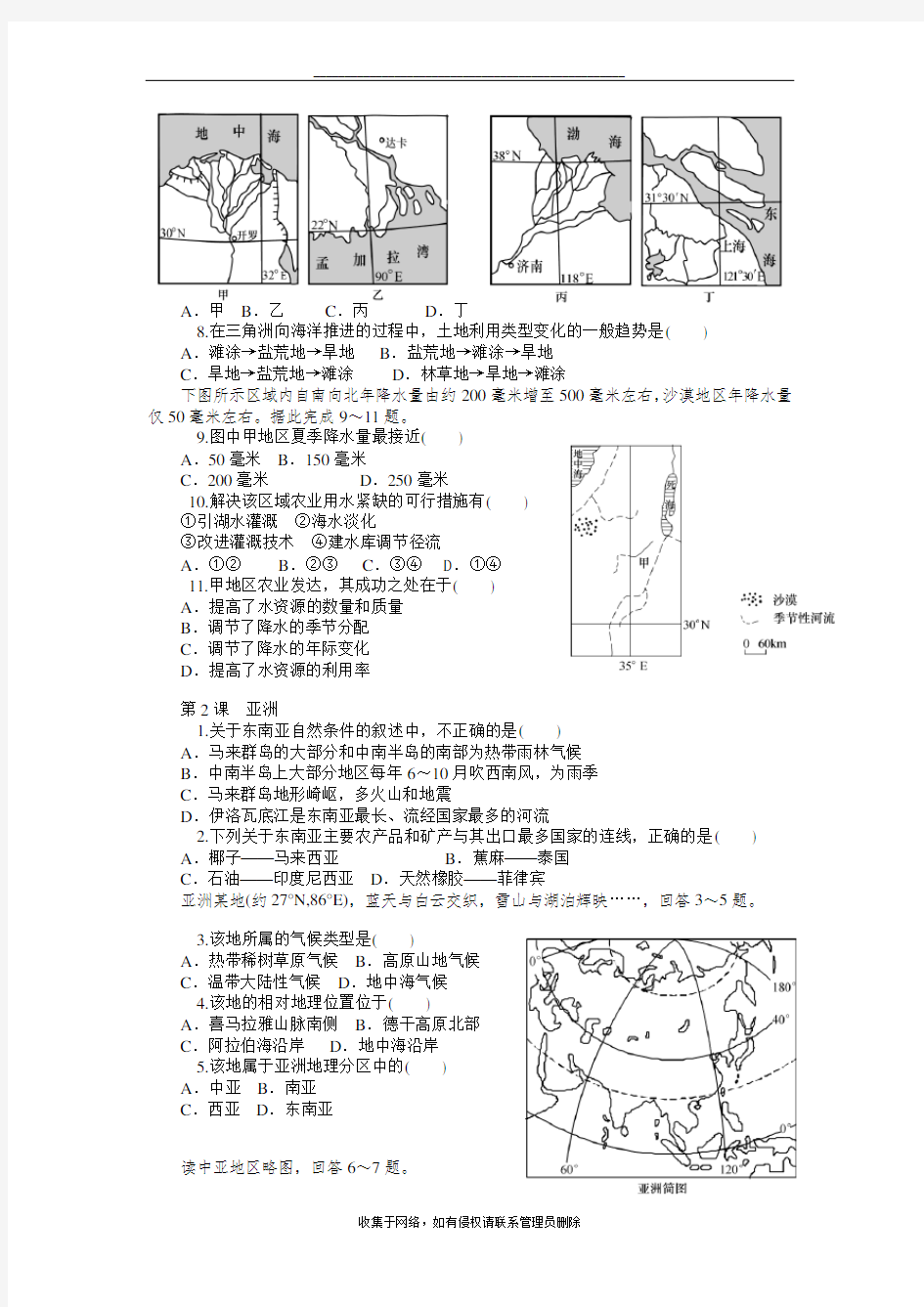 最新世界地理(基础试题)