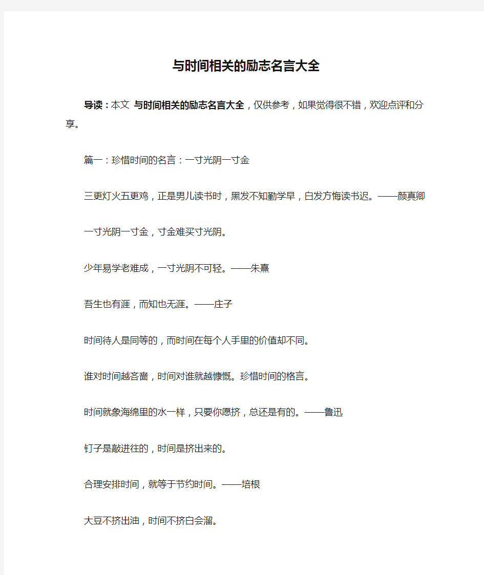 与时间相关的励志名言大全