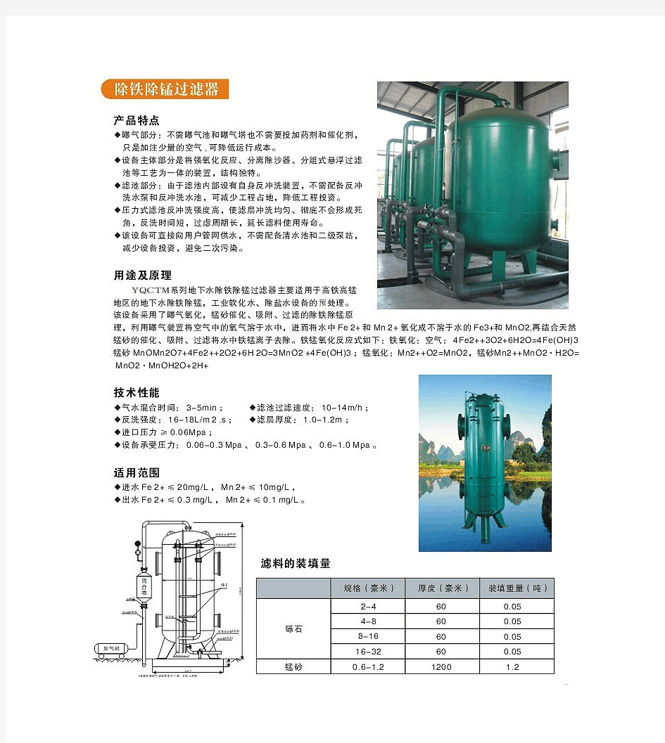 除铁锰过滤器