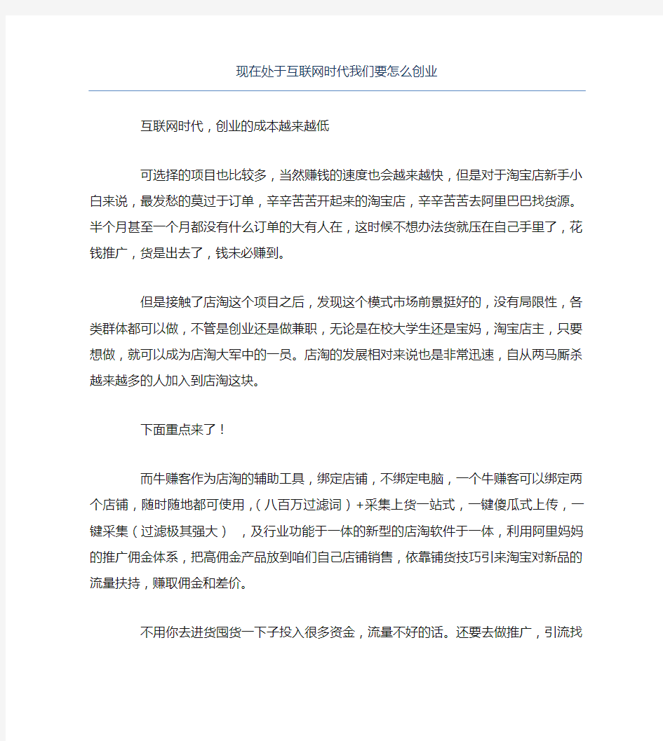 如何创业现在处于互联网时代我们要怎么创业