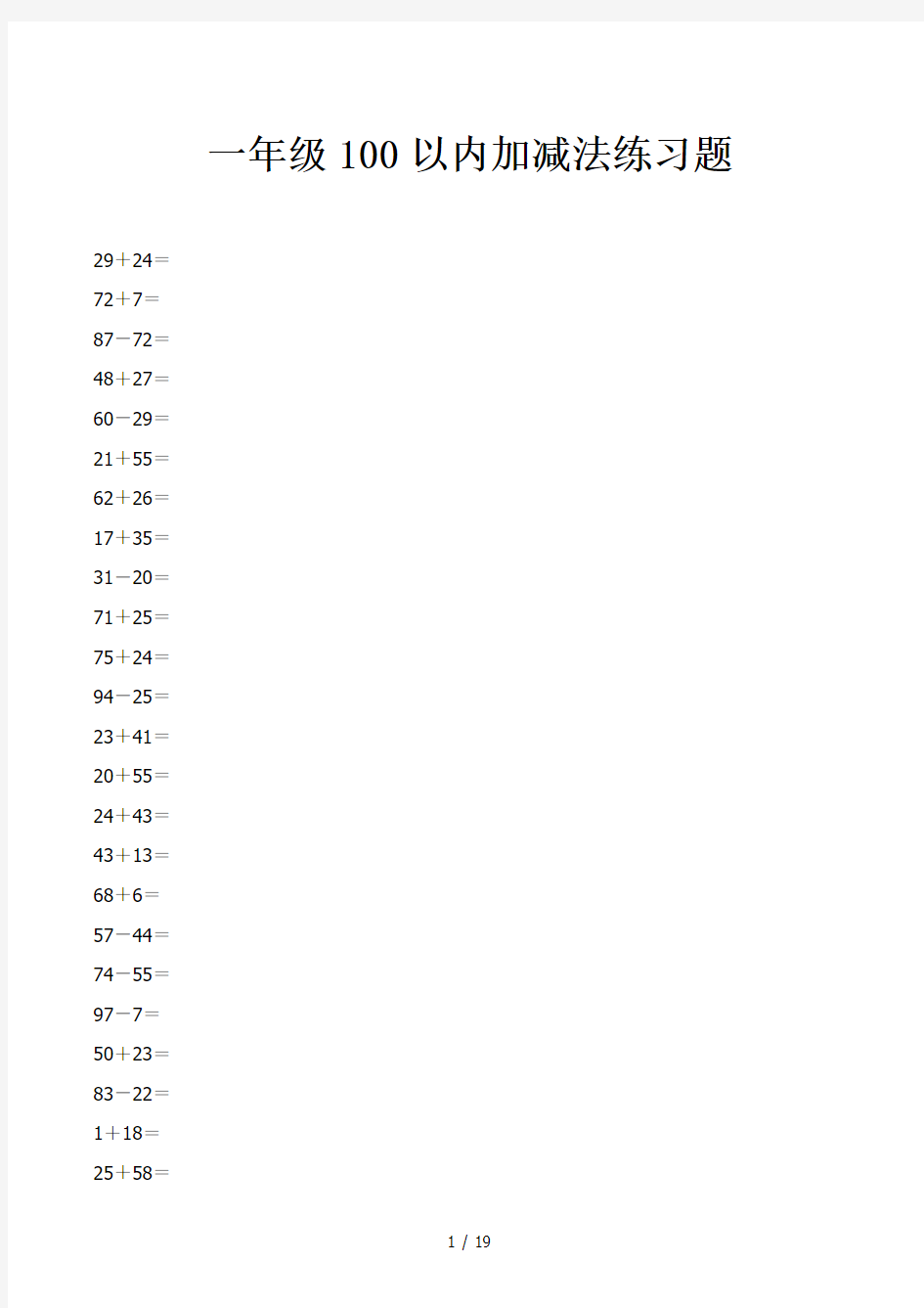 一年级100以内加减法练习题