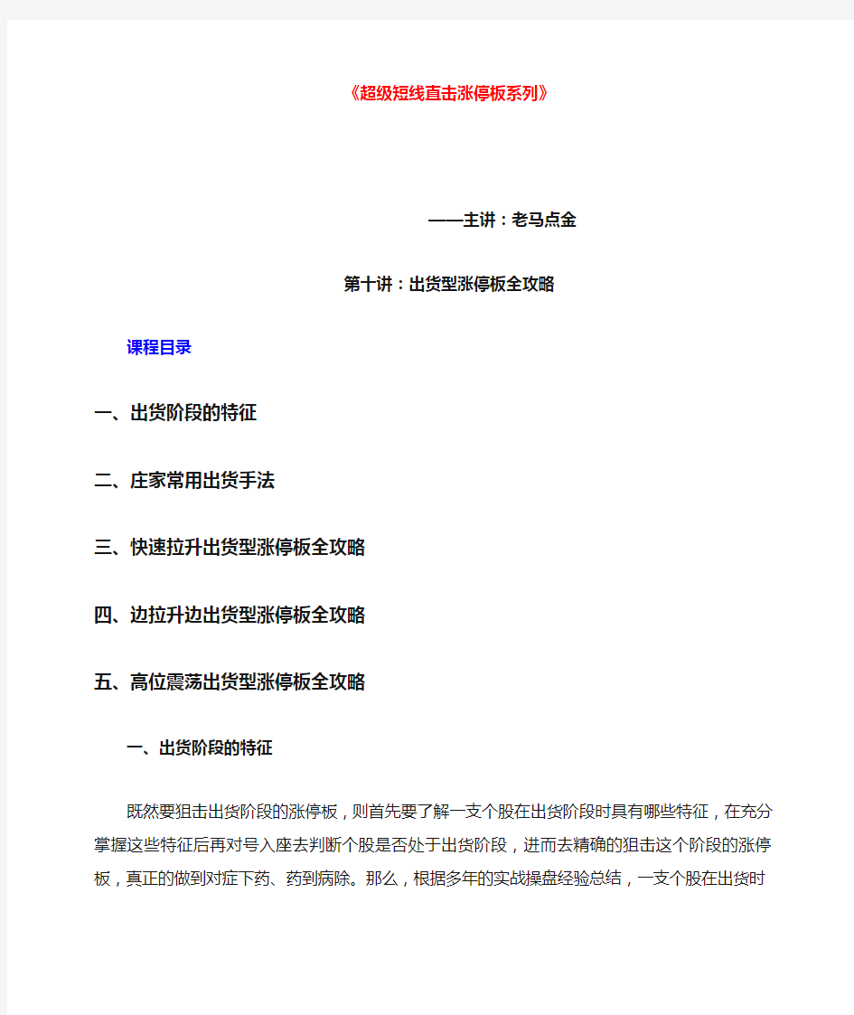 超级短线直击涨停板系列——出货型涨停板全攻略