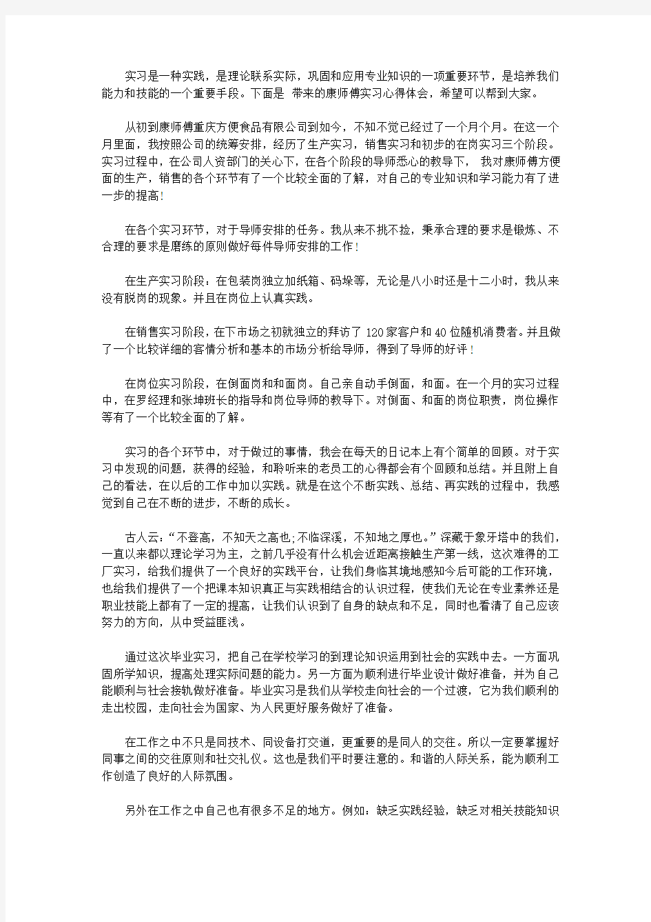 康师傅实习心得体会3篇