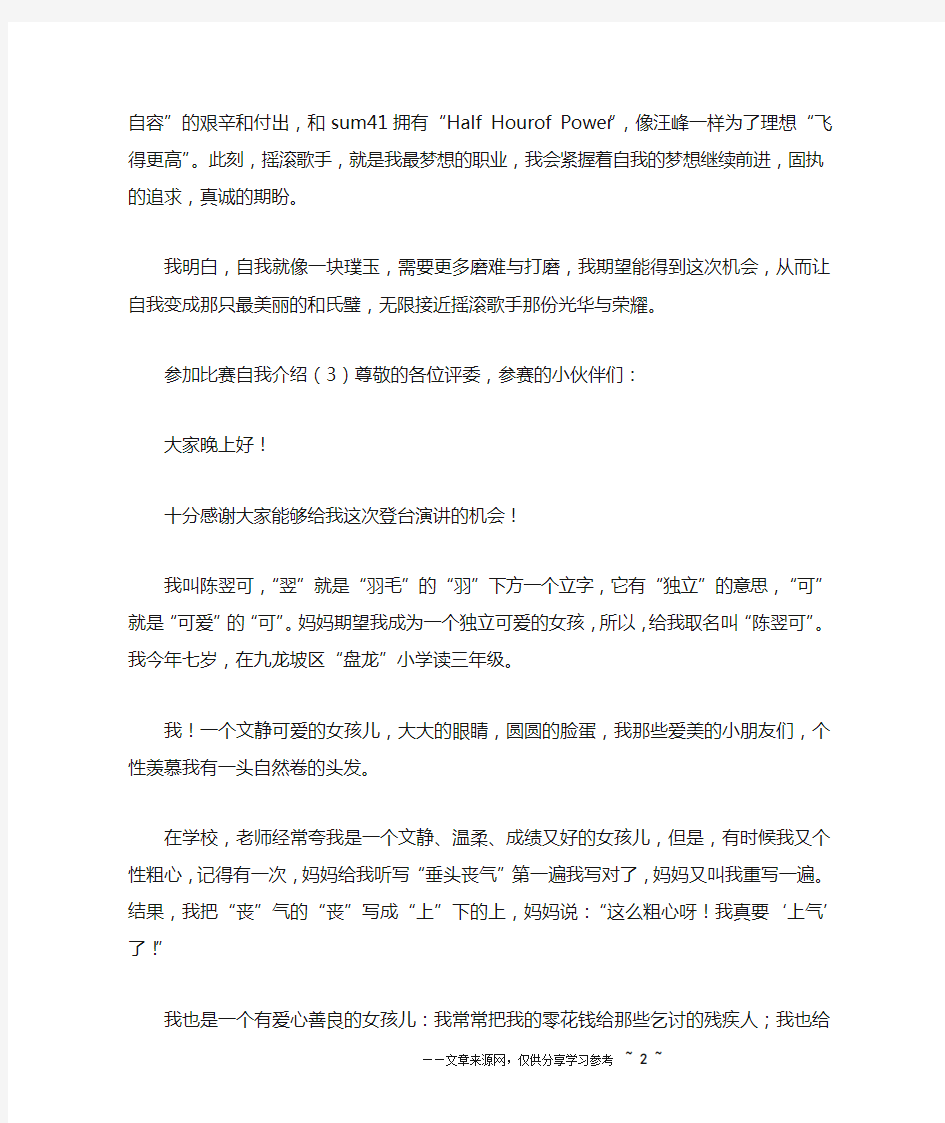 参加比赛自我介绍