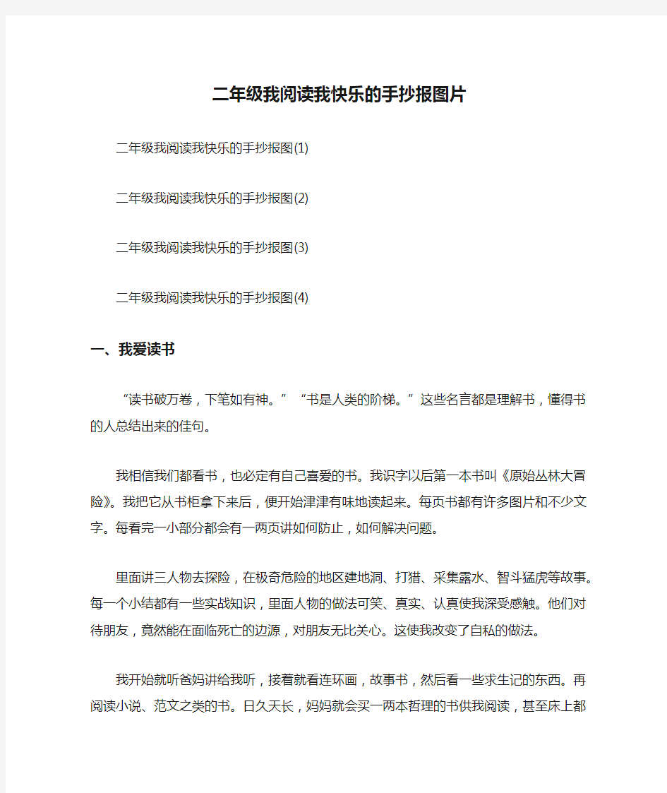 二年级我阅读我快乐的手抄报图片