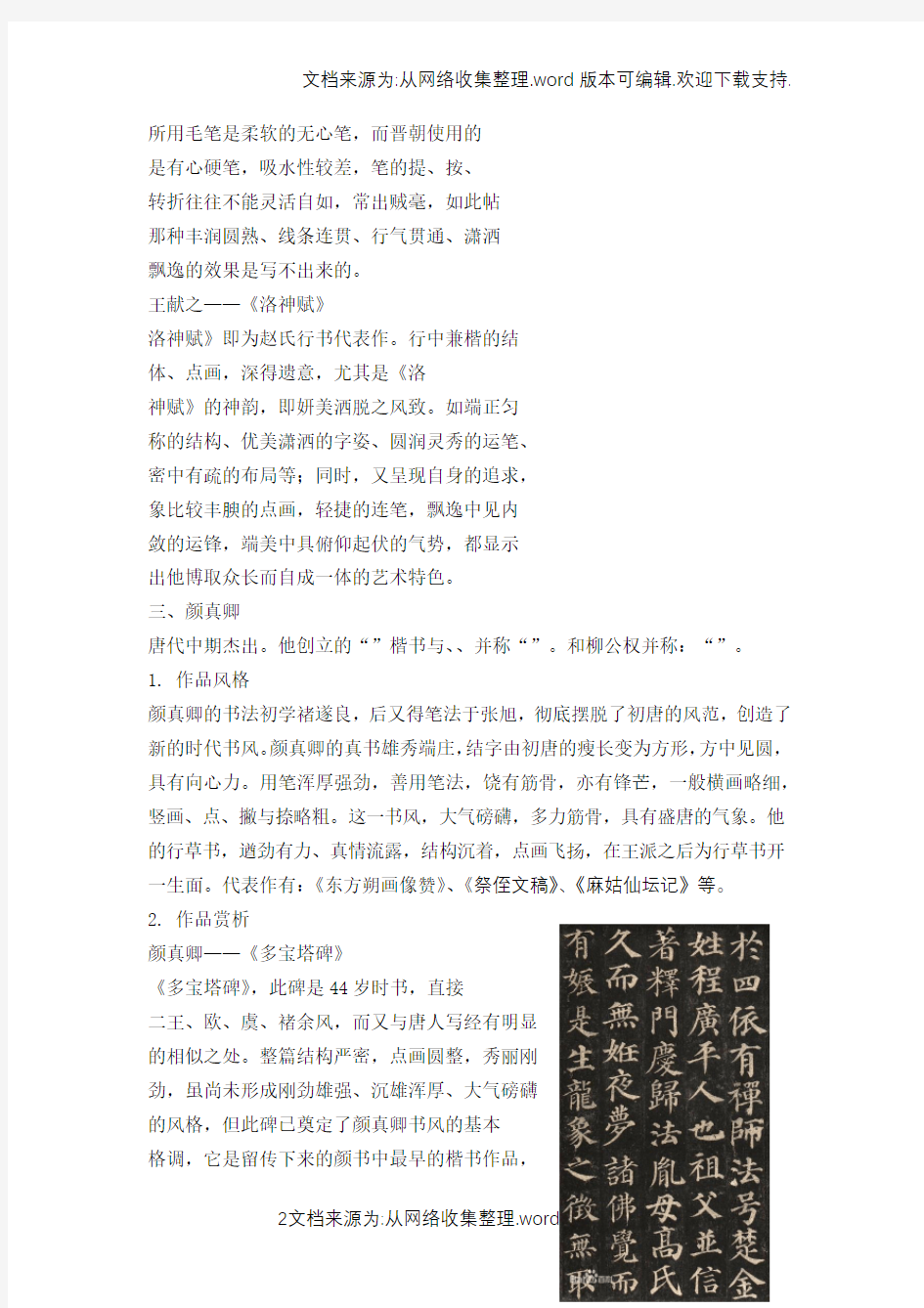初三书法专题复习——中国古代书法名家作品及欣赏