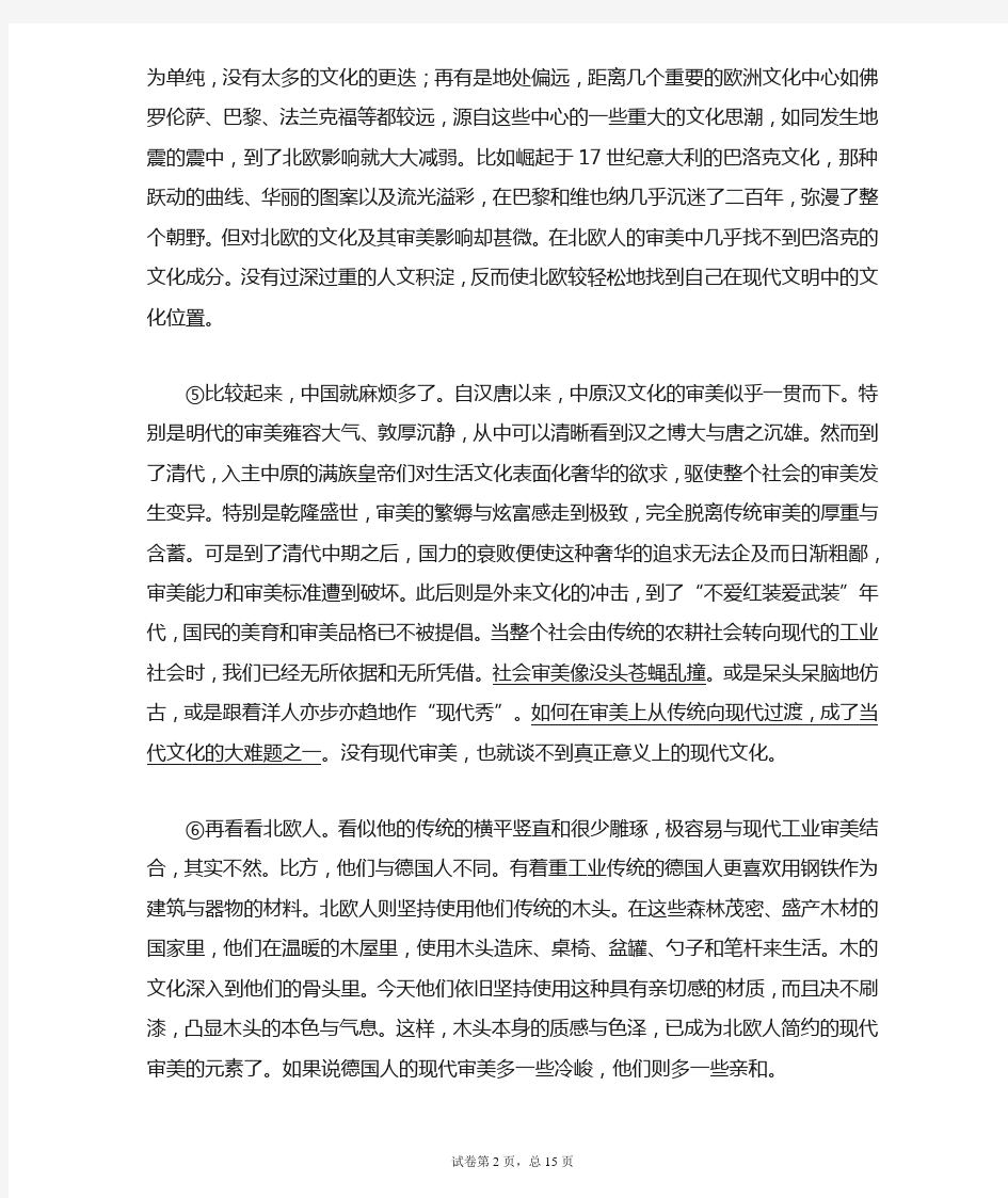 上海市徐汇区位育中学2020-2021学年高三上学期期中语文试题 (1)(答案详解)