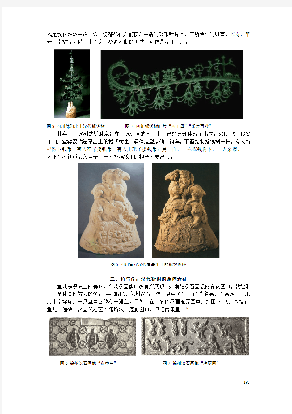 民间信仰视域下的汉代祈财仪式图释读-中国汉画学会