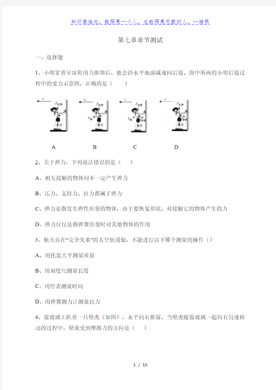 教科版八年级物理第七章 力 章节测试带答案