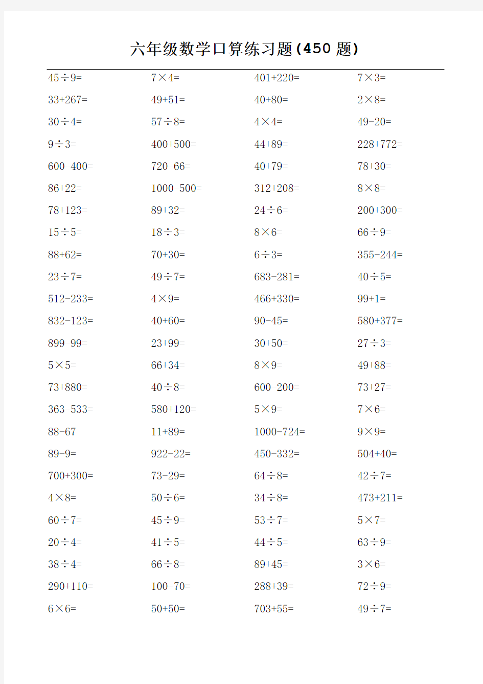 六年级数学口算练习题(450题)