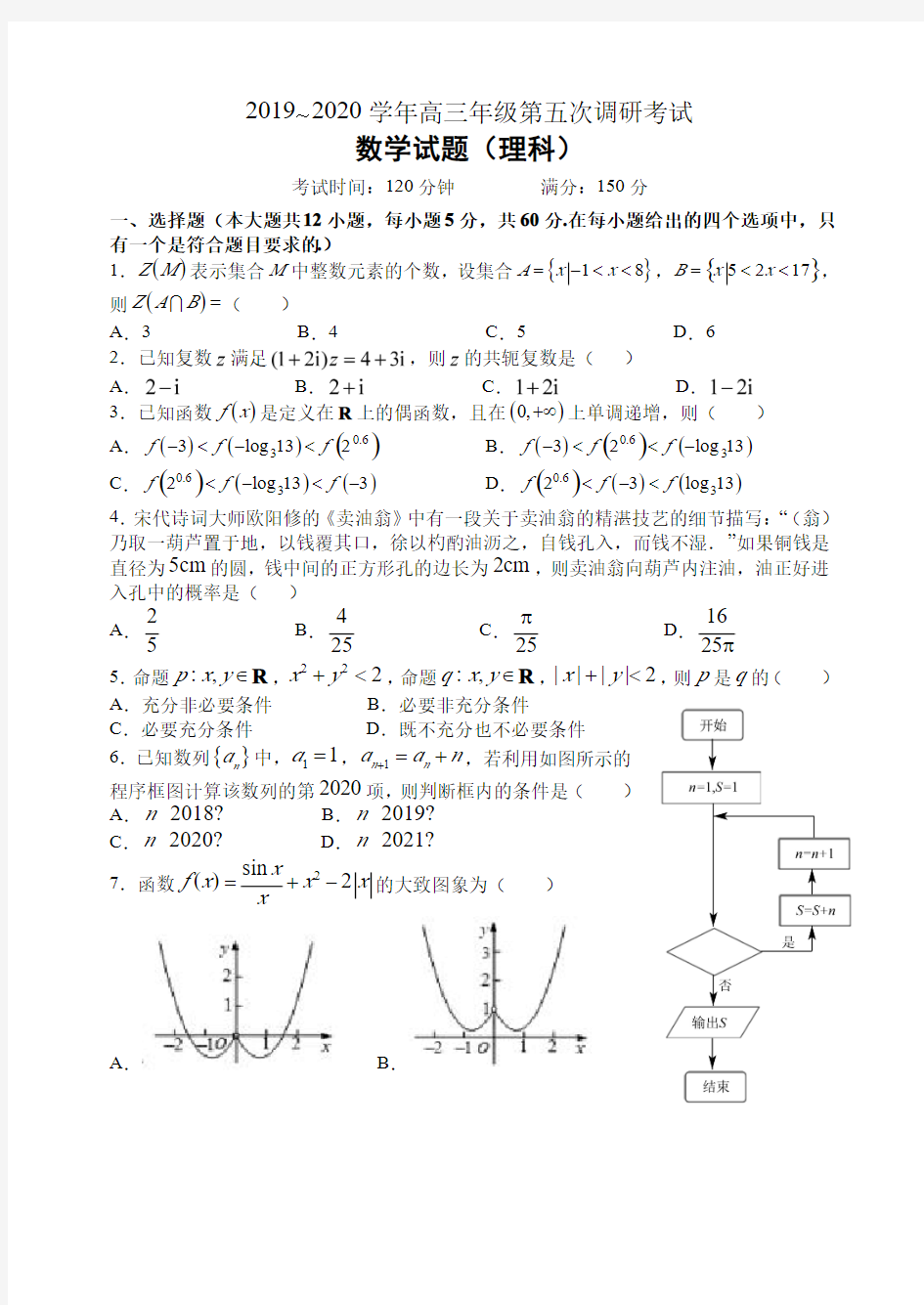 2020衡水中学高三模拟理科数学