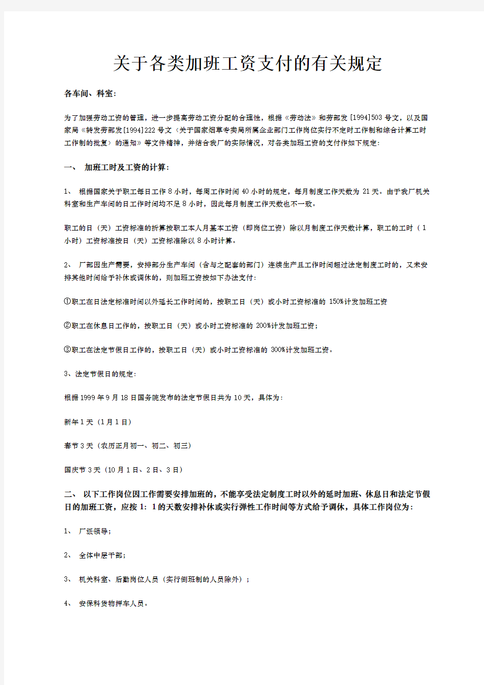 各类加班工资支付的规定