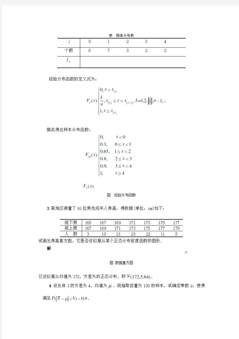 清华大学 杨虎 应用数理统计课后习题参考答案