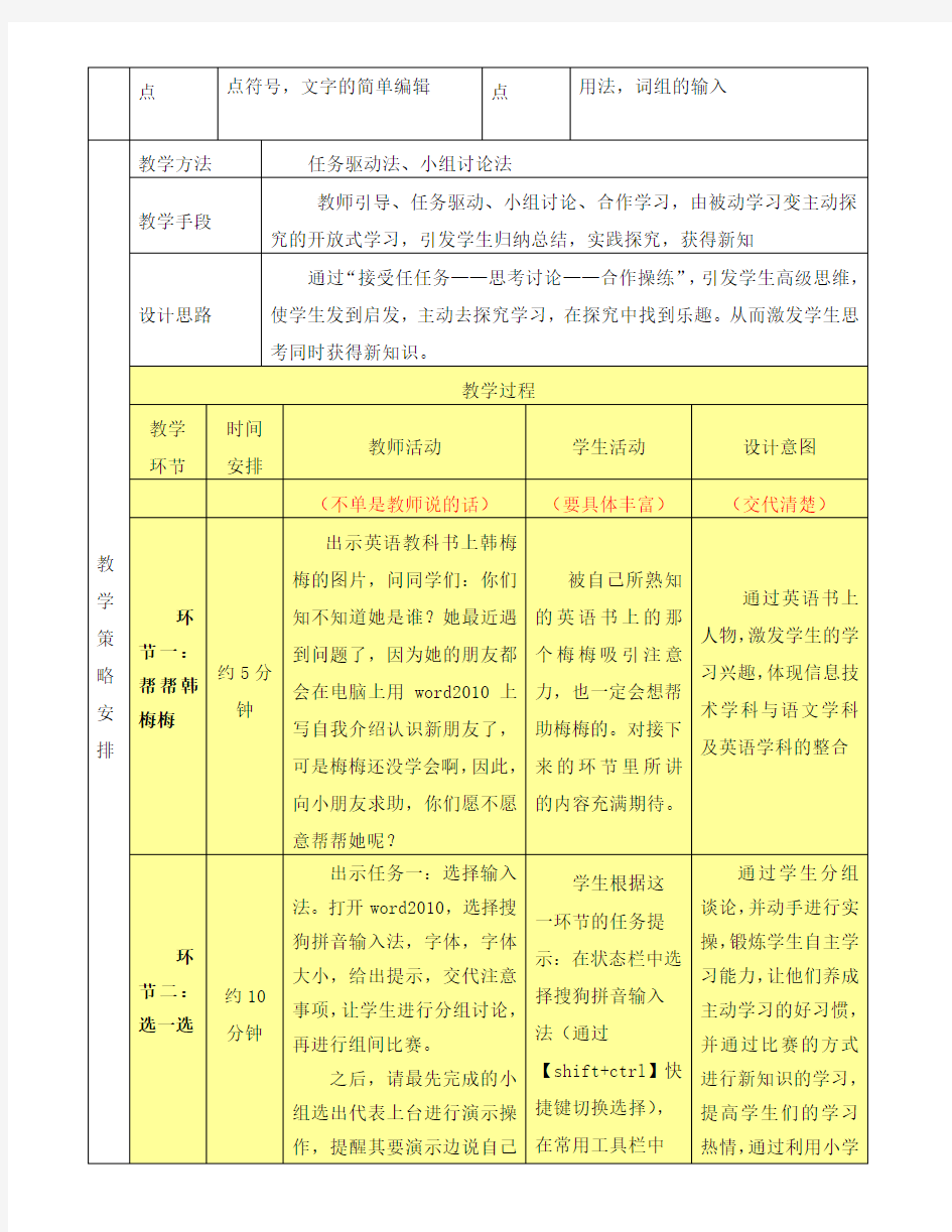 《在word输入文字》教学设计