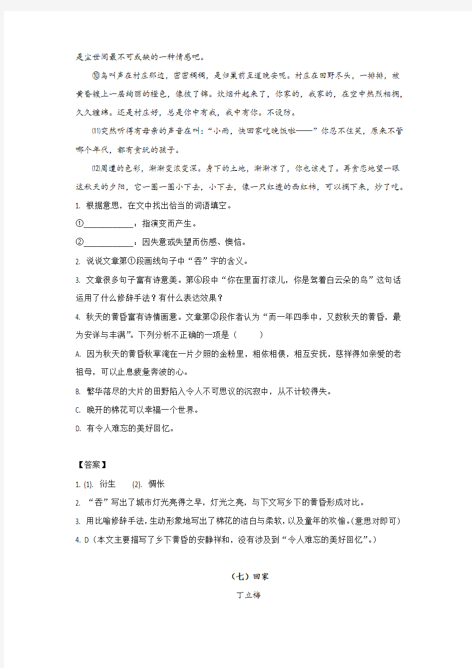 中考热点作家专题阅读——丁立梅(下)