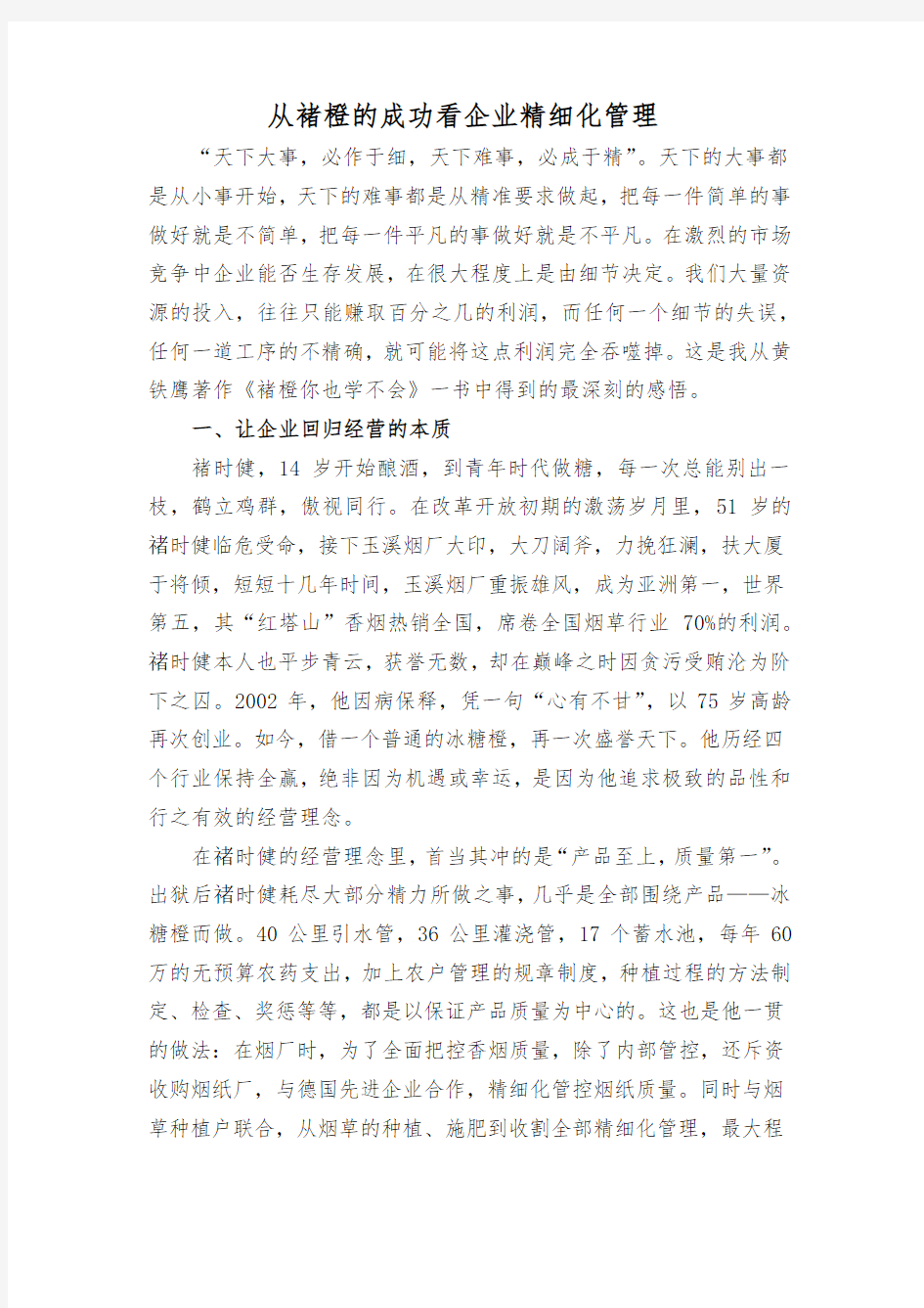 从褚橙的成功看企业精细化管理