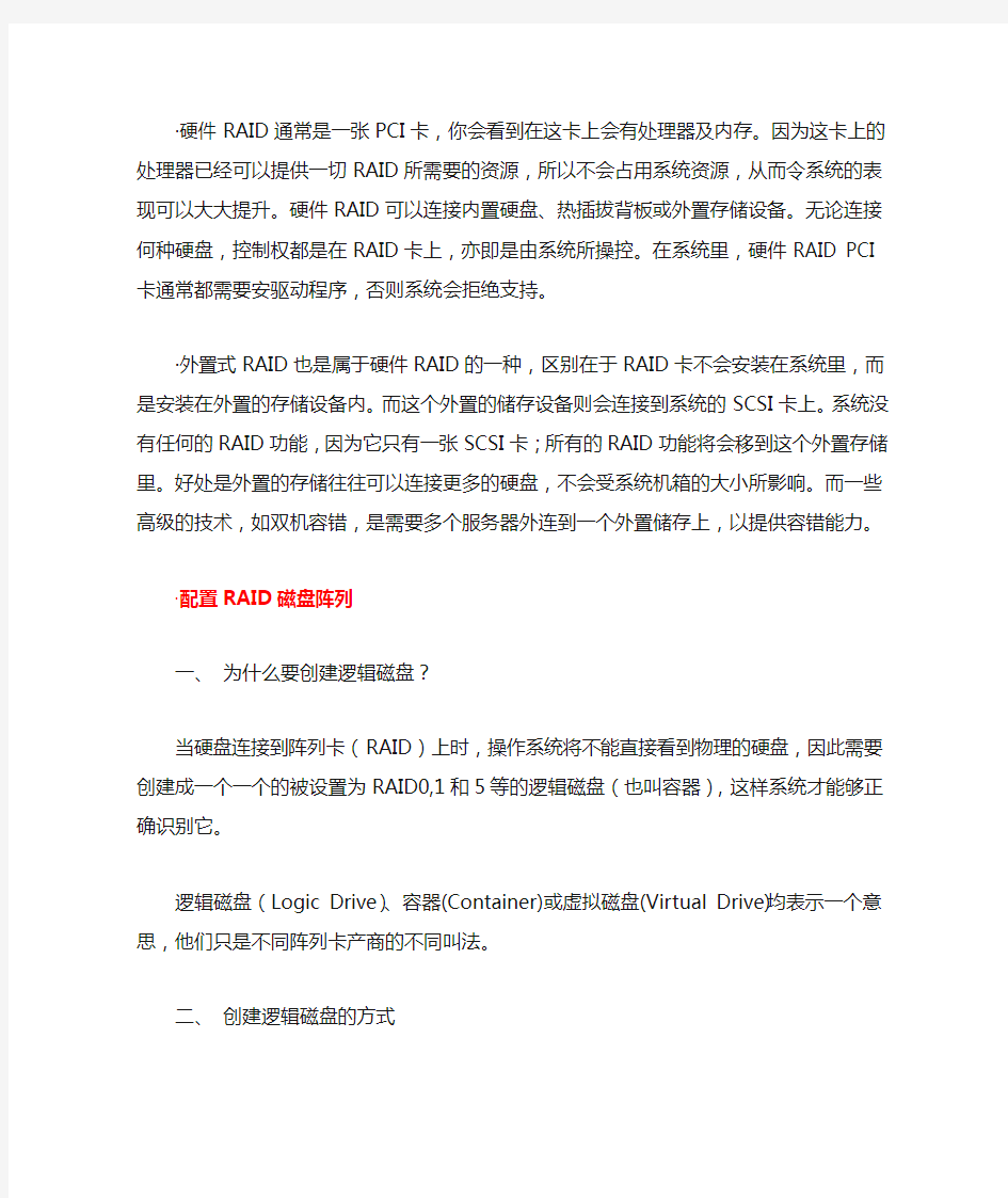 DELL 服务器RAID磁盘阵列配置图解