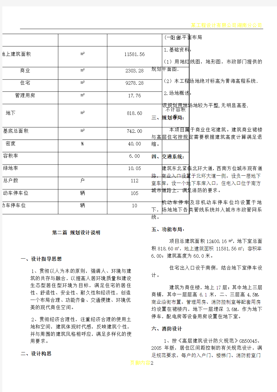 某设计院方案设计说明文本