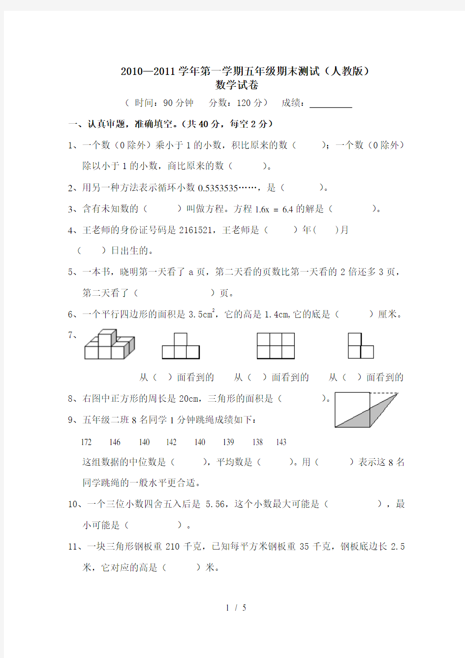 五年级数学期末测试题