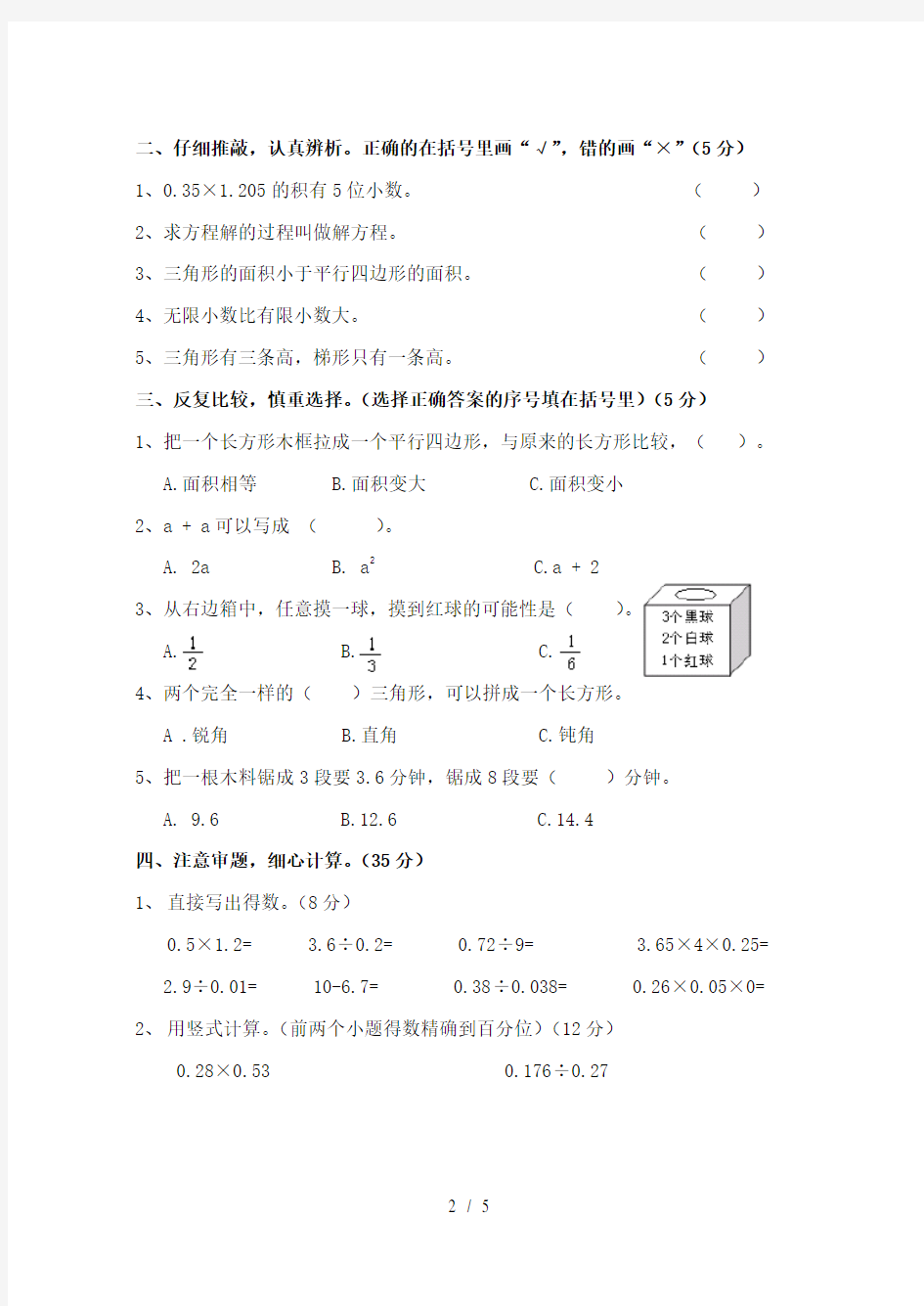 五年级数学期末测试题