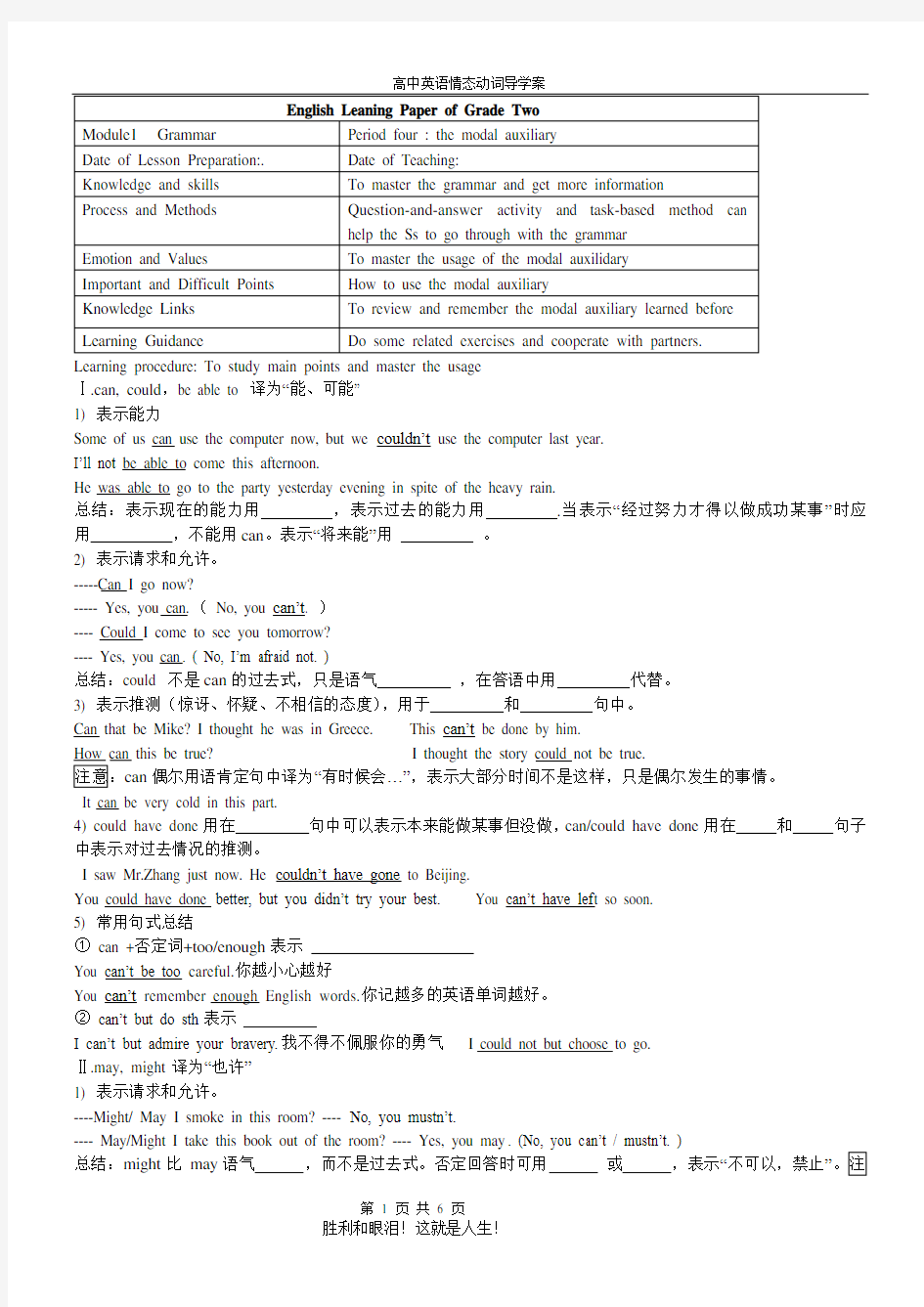 (完整)高中英语情态动词导学案