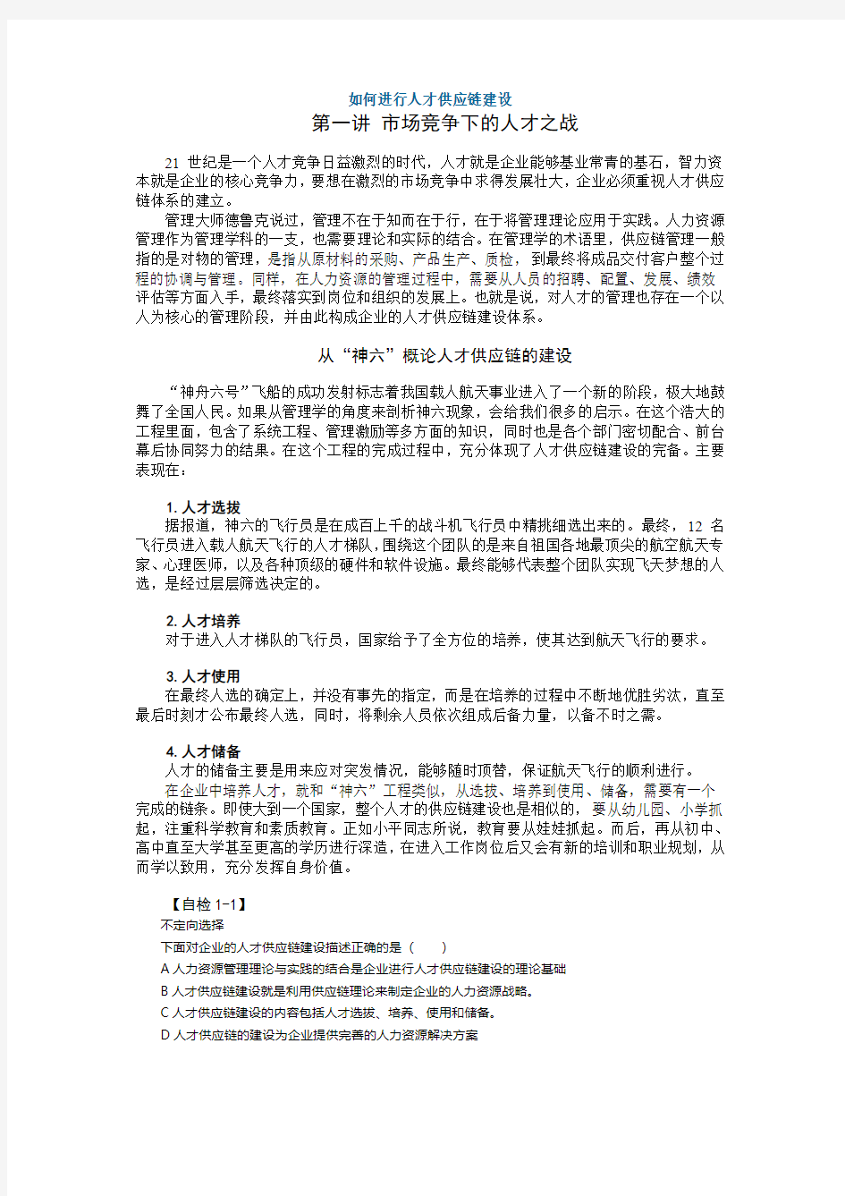 如何进行人才供应链建设