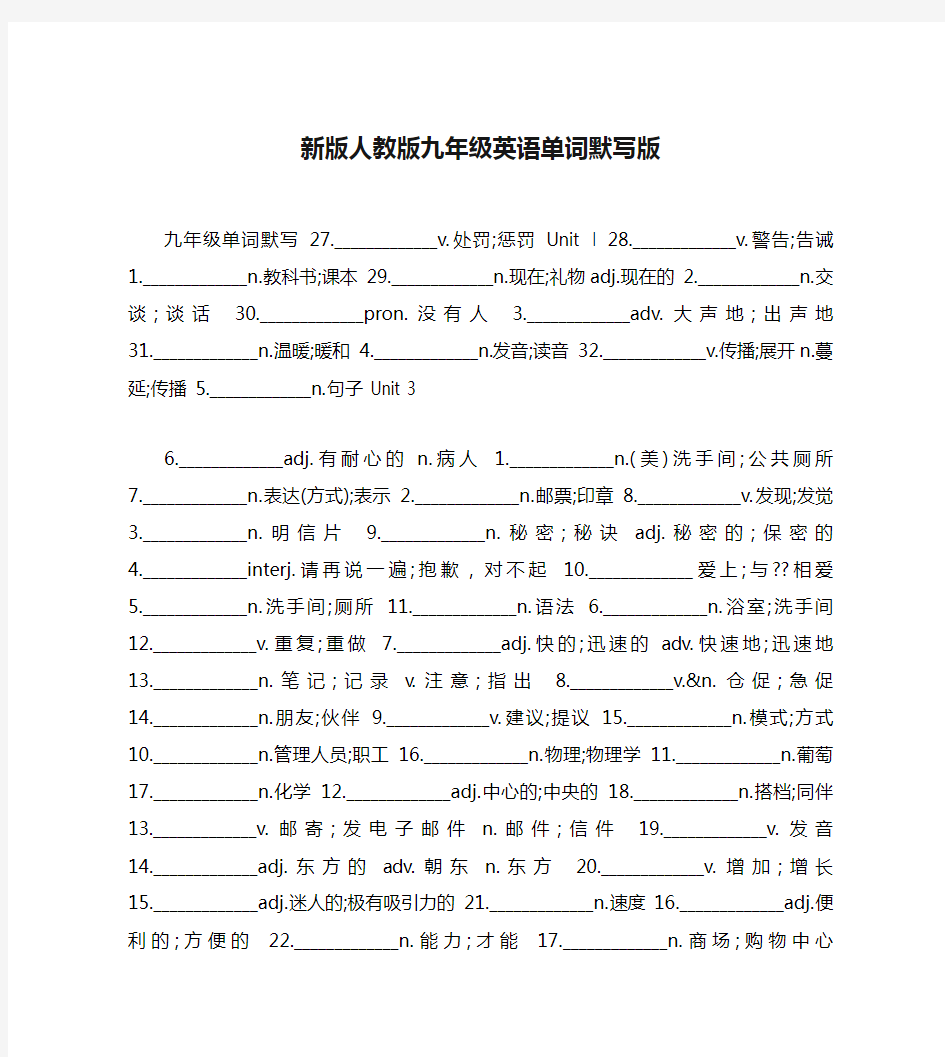 新版人教版九年级英语单词默写版