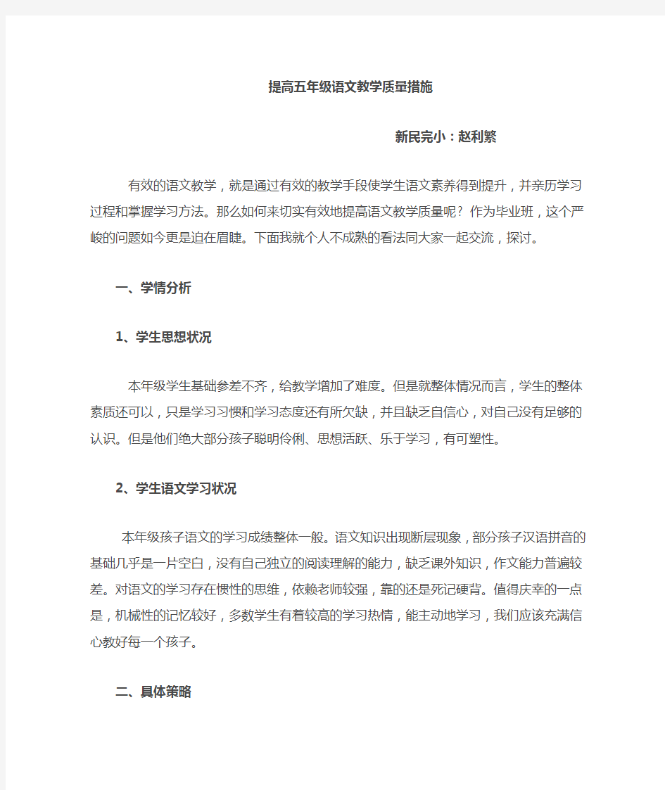 提高六年级语文教学质量措施