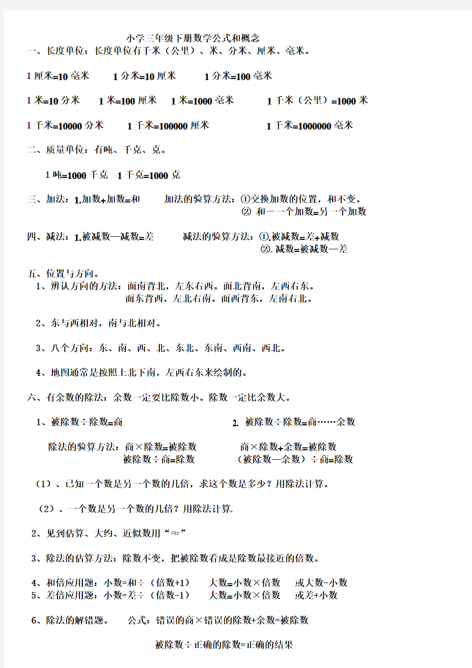 小学三年级下册数学公式和概念-三年级下册数学公式表