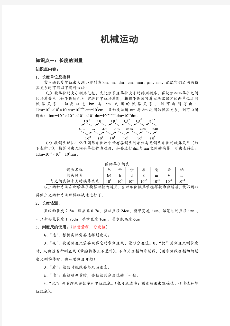 人教版八年级物理上培优讲义学生版