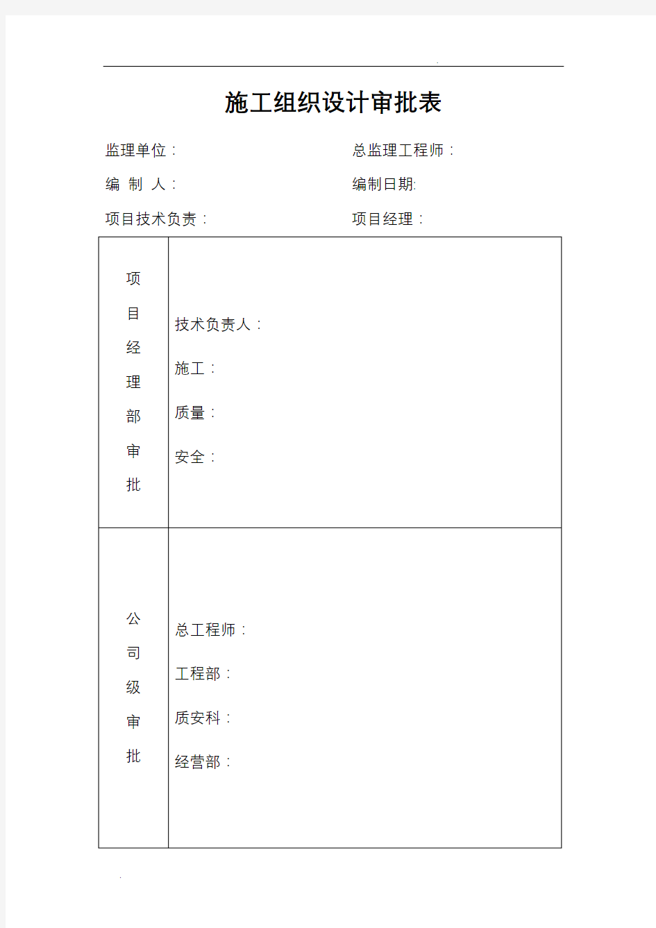 强夯工程施工组织设计范本