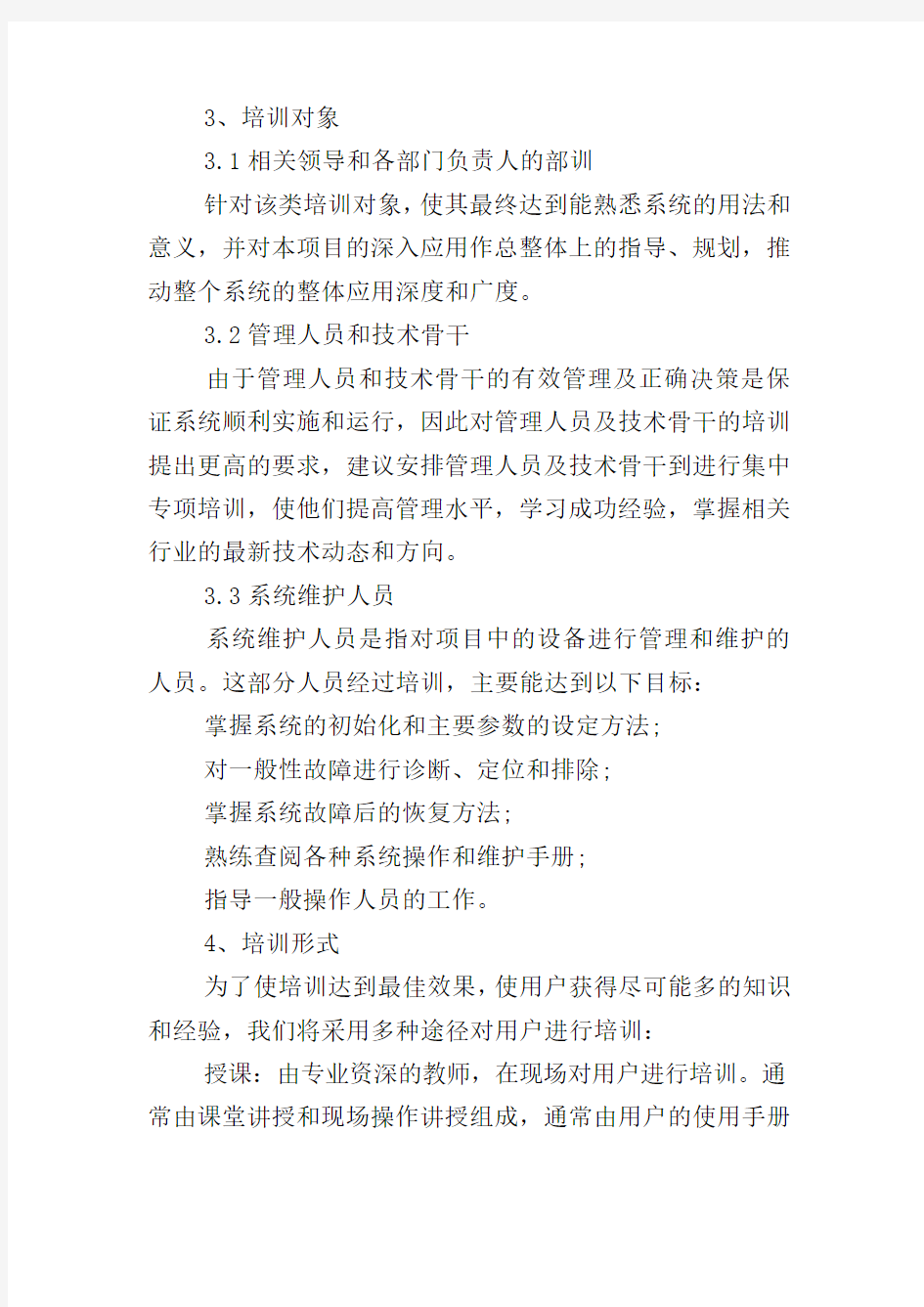 针对公司员工第三方全面培训的计划方案