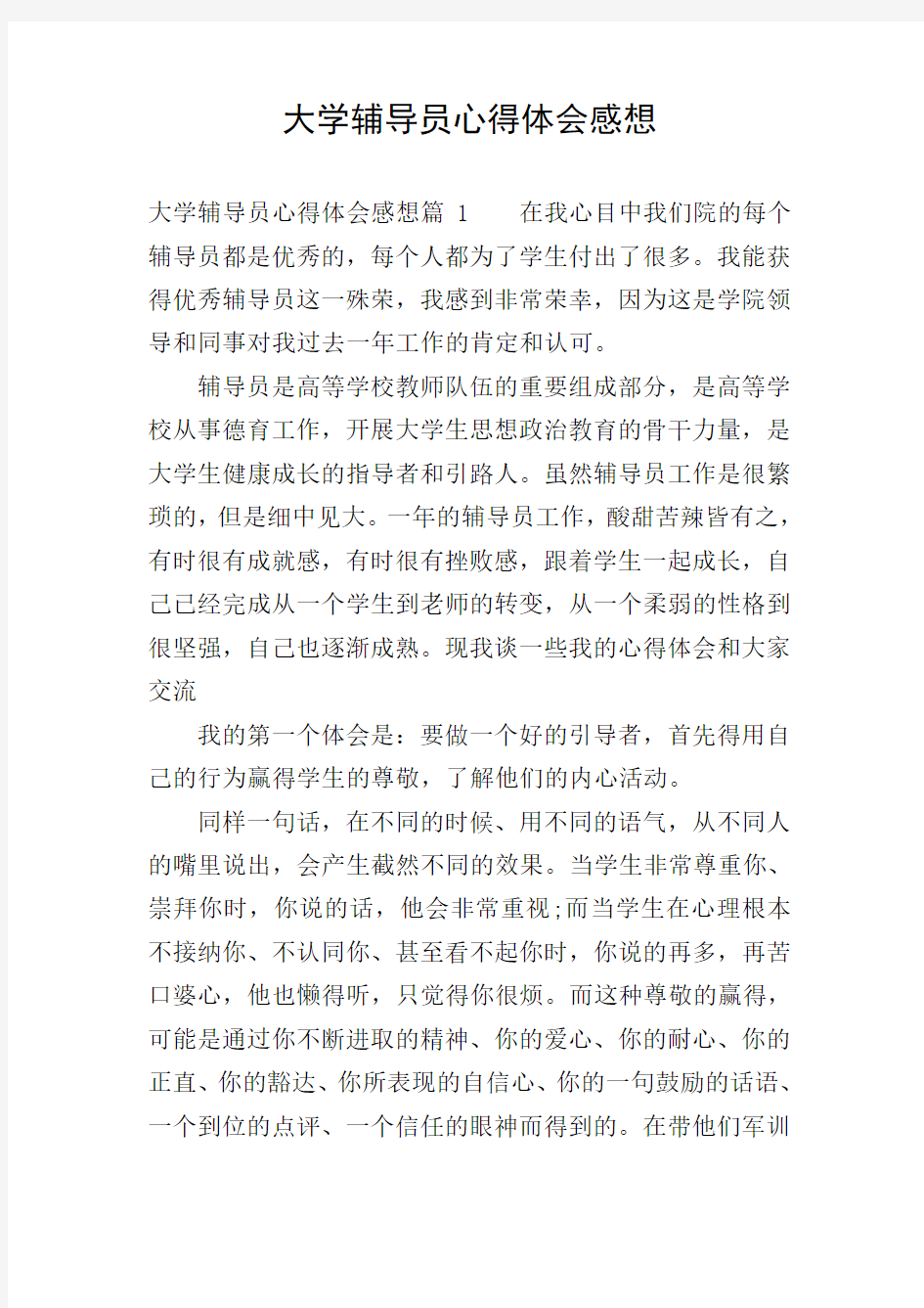 大学辅导员心得体会感想