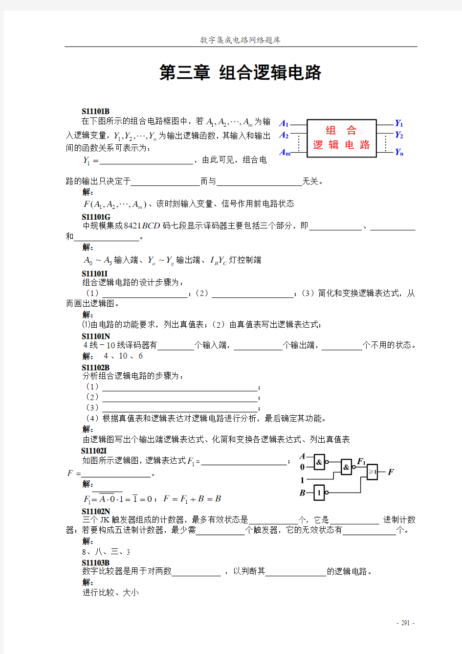 11知识单元-组合逻辑电路