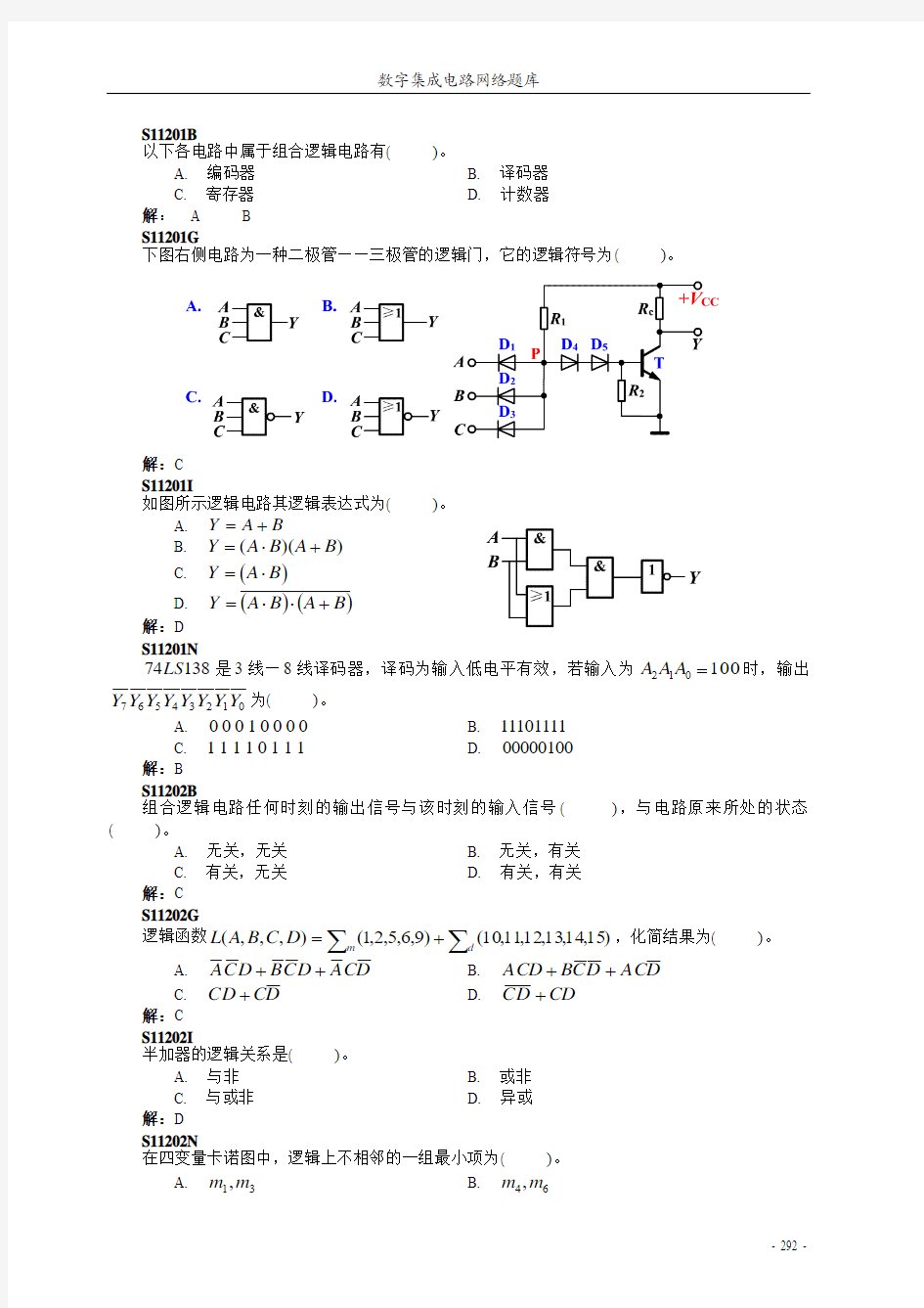 11知识单元-组合逻辑电路